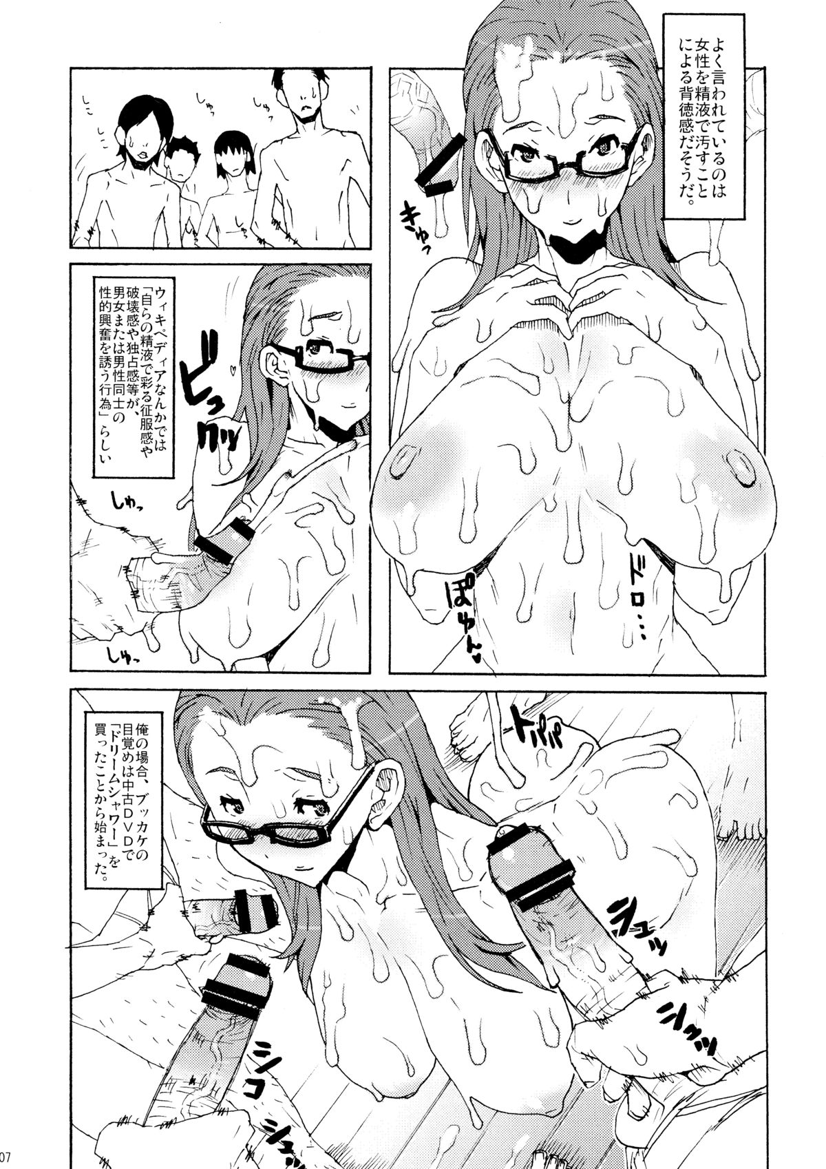 (C78) [VARIABLE？ (雪国エリンギ)] 続・ブッカケの世界へようこそ!