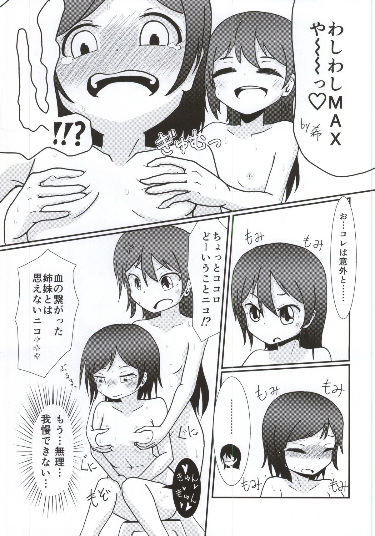 (あなたとラブライブ! 4) [きのこはんばーぐ亭 (悠樹ノコ)] 矢澤ココロの憧憬-ADORATION- (ラブライブ!)