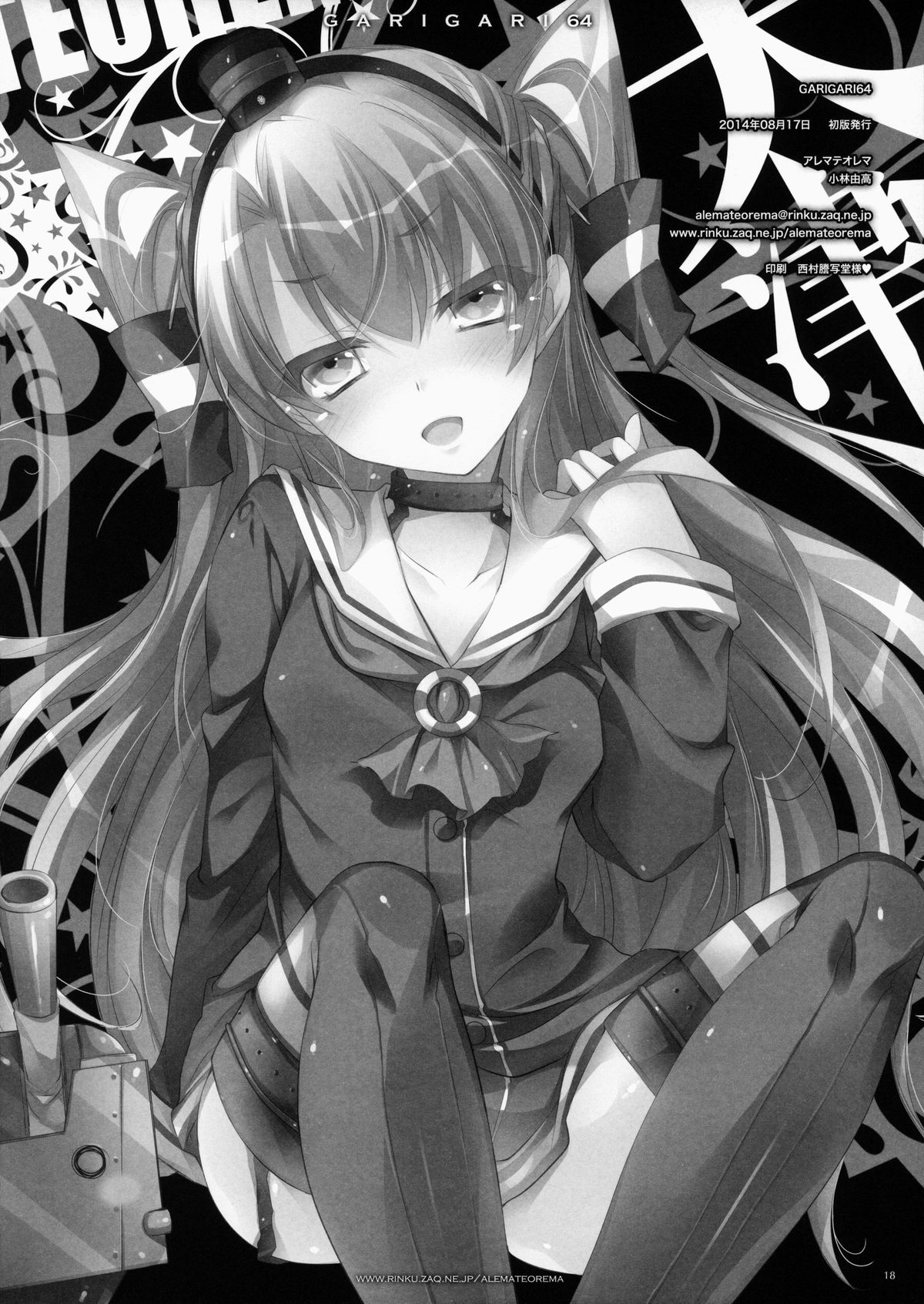 (C86) [アレマテオレマ (小林由高)] GARIGARI 64 (艦隊これくしょん -艦これ-)