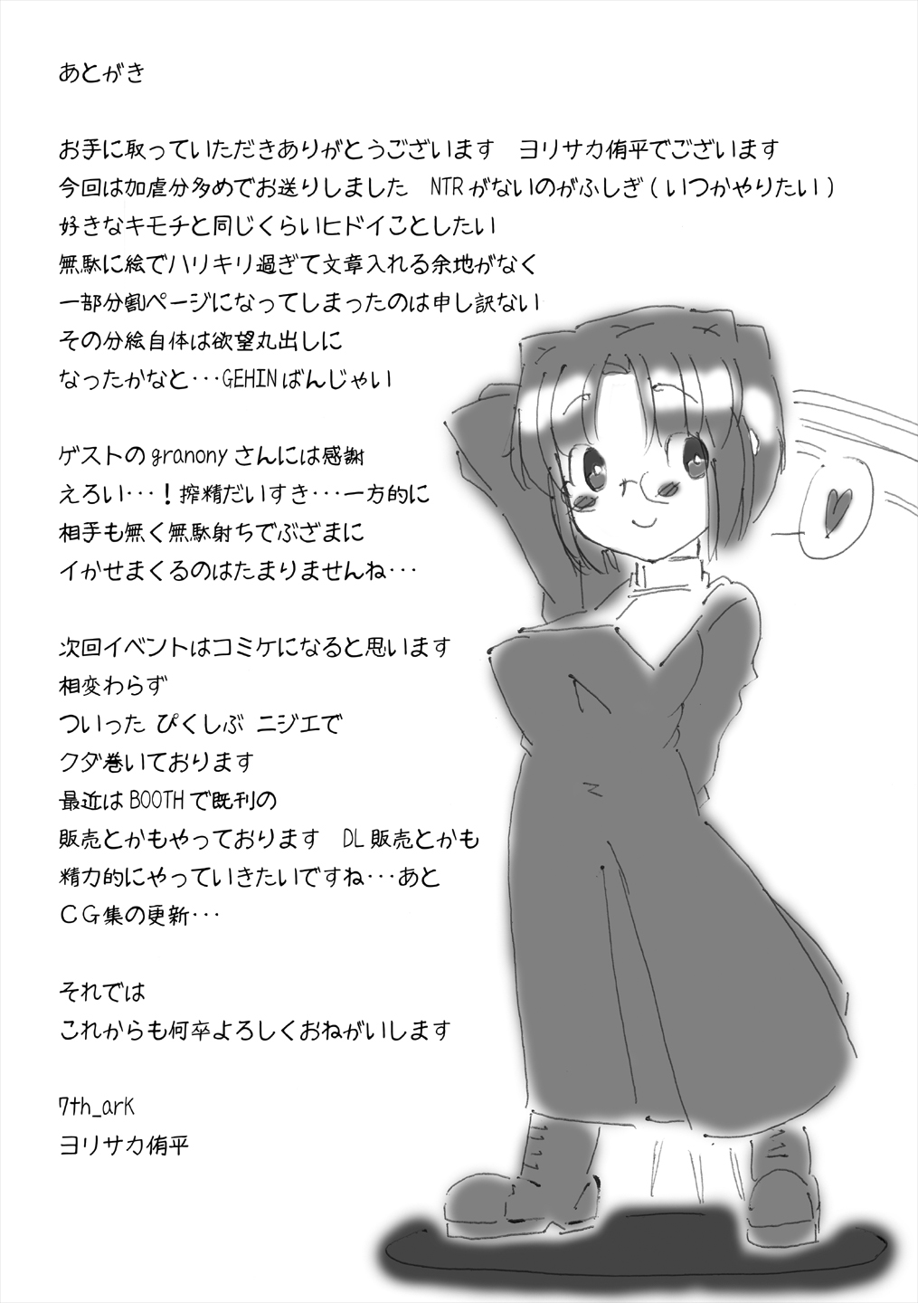 [7th_arK (ヨリサカ侑平)] Love ♥ Ciel (月姫) [DL版]