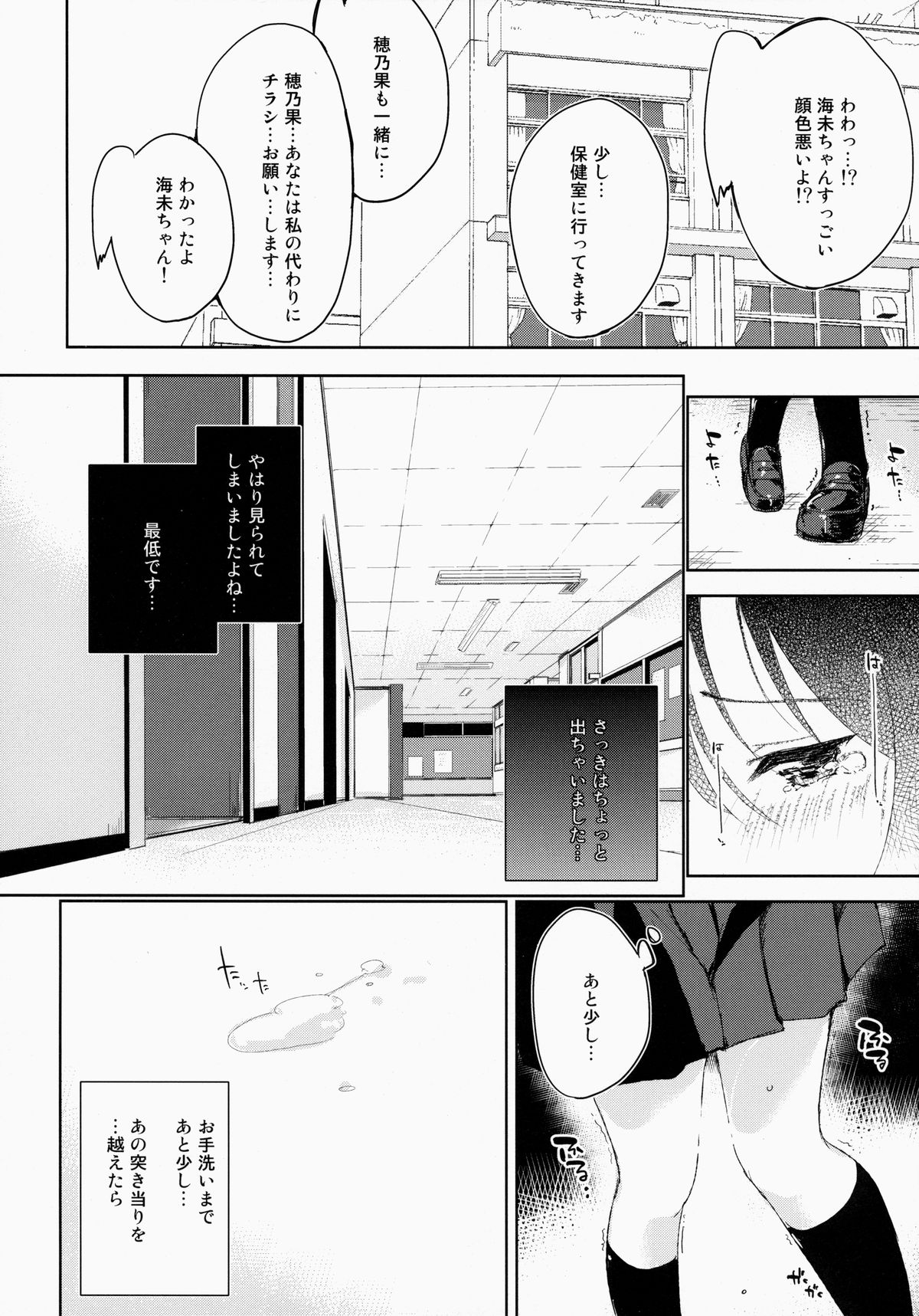 (僕らのラブライブ！4) [DROP DEAD!! (水瀬修)] 溢れちゃう…In My Heart. (ラブライブ! School idol project)