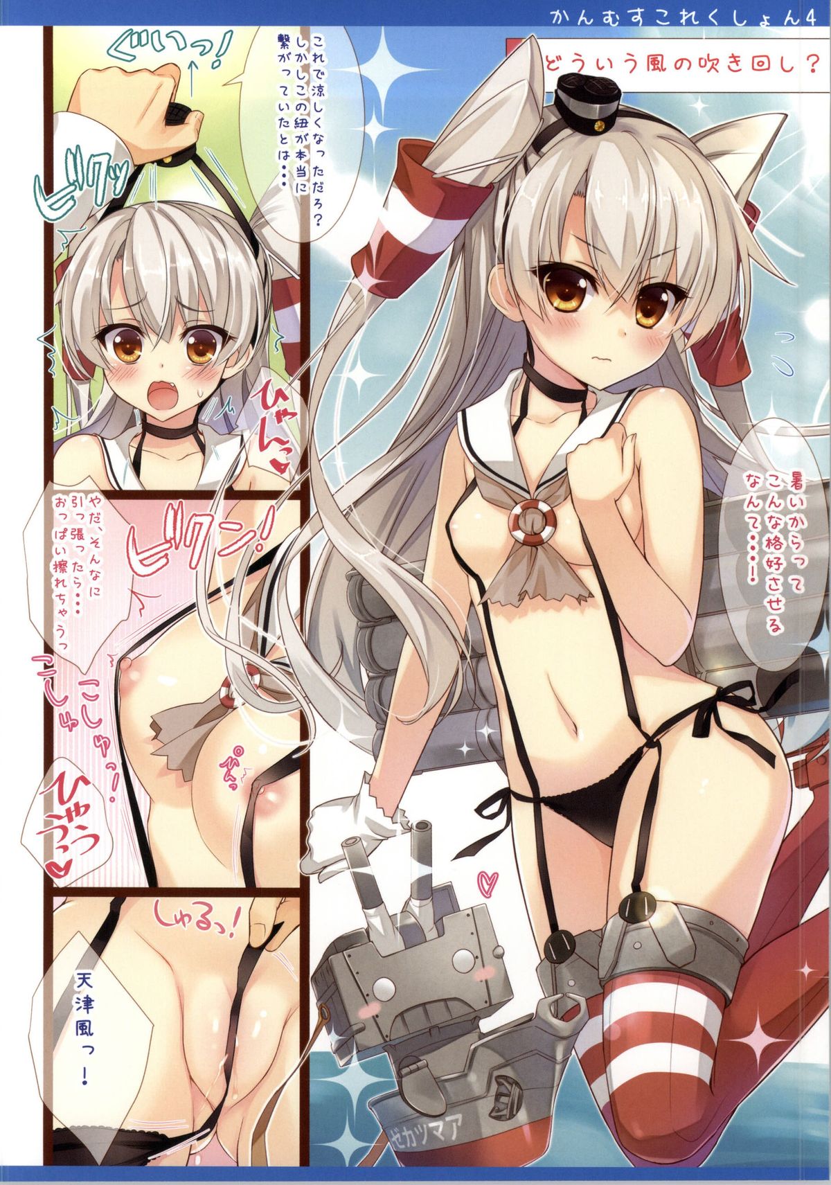 (C86) [あめ のち ゆき (あめとゆき)] かんむすこれくしょん 4 (艦隊これくしょん -艦これ-)
