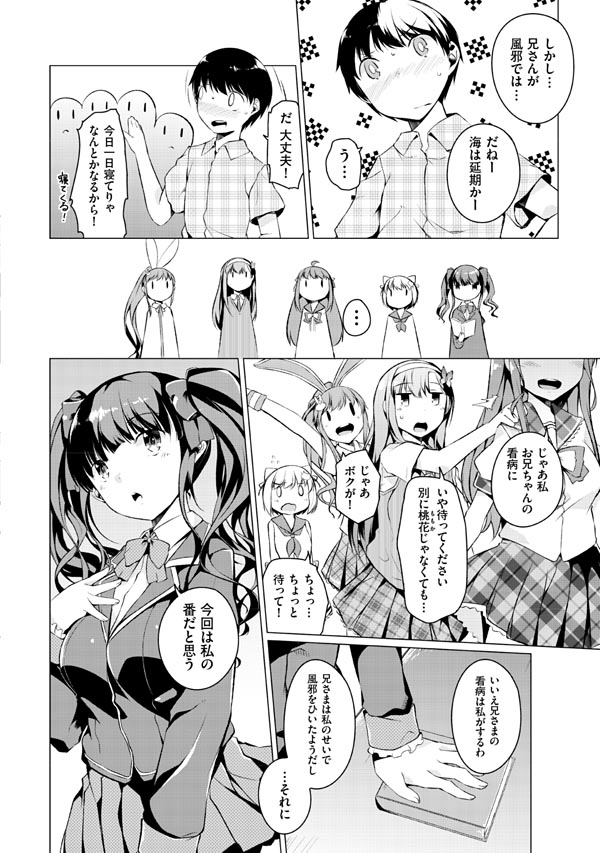 [御影石材] 妹ぱらだいす!2 お兄ちゃんと5人の妹のも～っとエッチしまくりな毎日