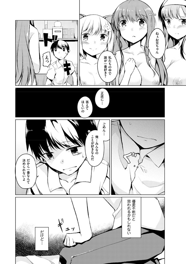 [御影石材] 妹ぱらだいす!2 お兄ちゃんと5人の妹のも～っとエッチしまくりな毎日