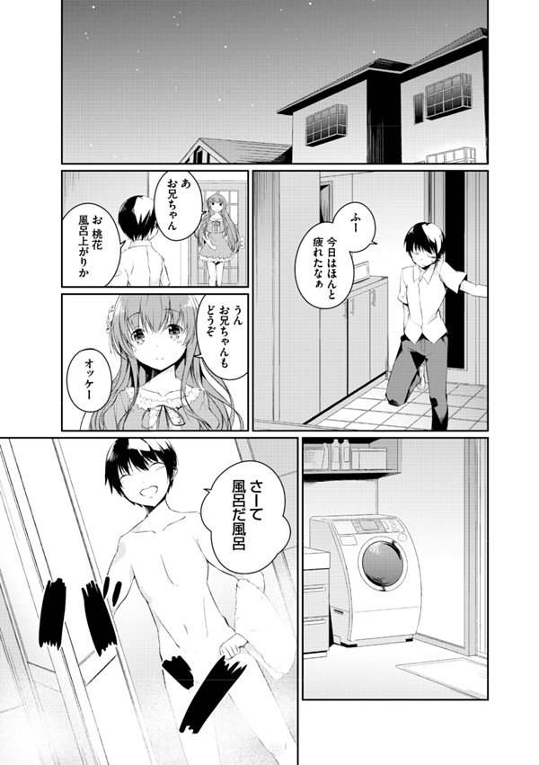 [御影石材] 妹ぱらだいす!2 お兄ちゃんと5人の妹のも～っとエッチしまくりな毎日