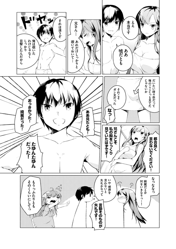 [御影石材] 妹ぱらだいす!2 お兄ちゃんと5人の妹のも～っとエッチしまくりな毎日