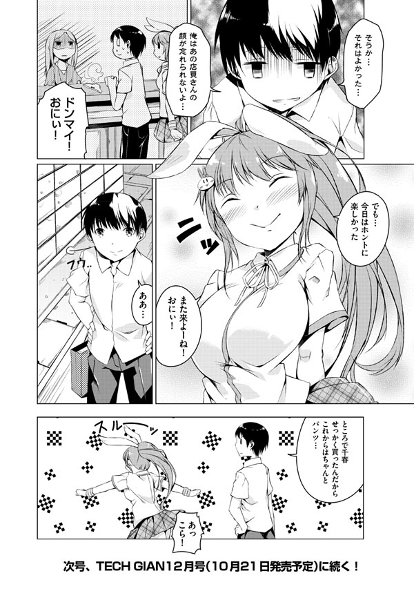 [御影石材] 妹ぱらだいす!2 お兄ちゃんと5人の妹のも～っとエッチしまくりな毎日