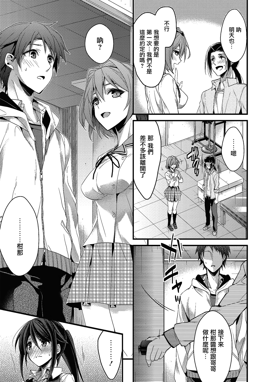 [みずゆき] カノジョと秘密 [中国翻訳]