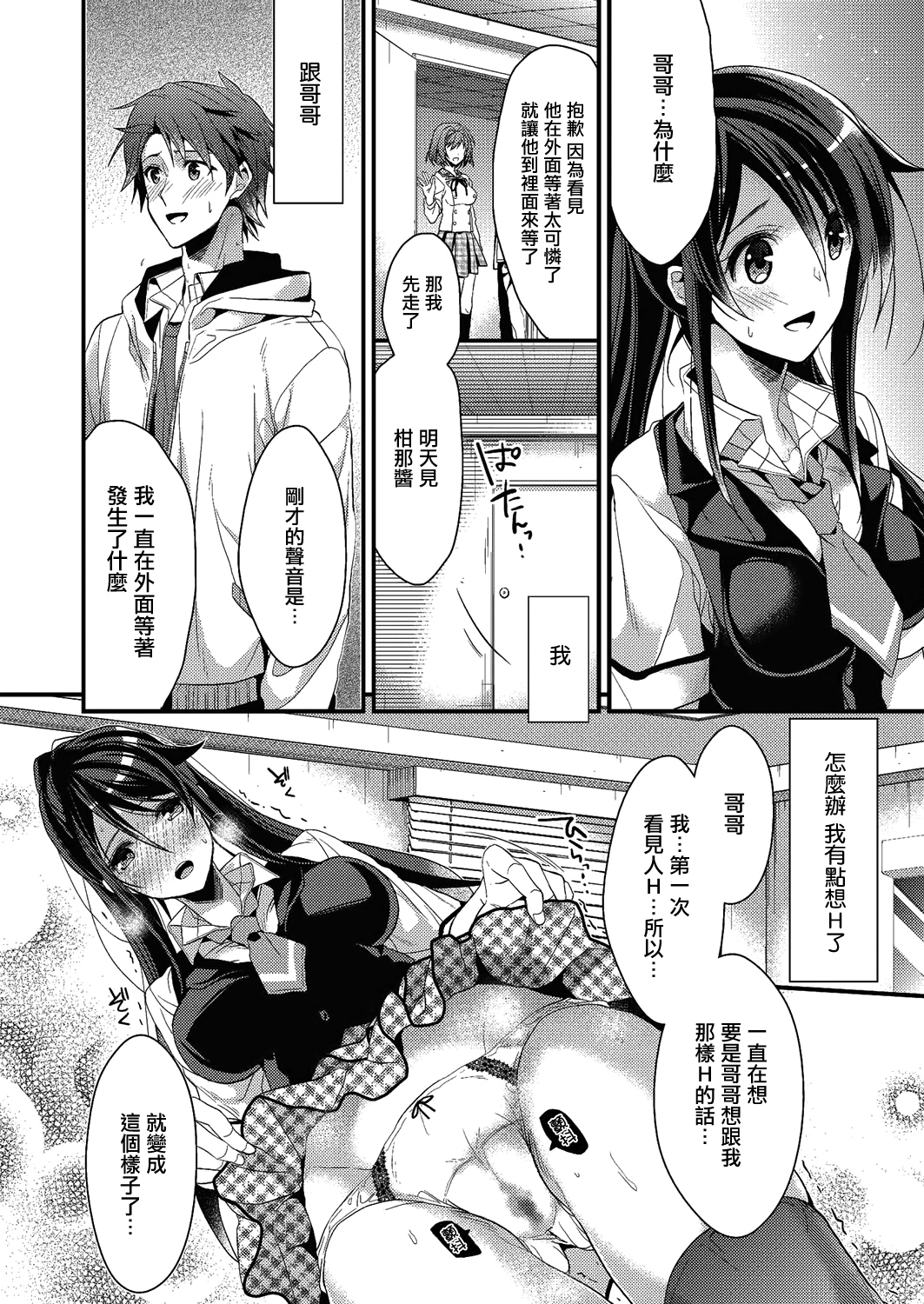 [みずゆき] カノジョと秘密 [中国翻訳]