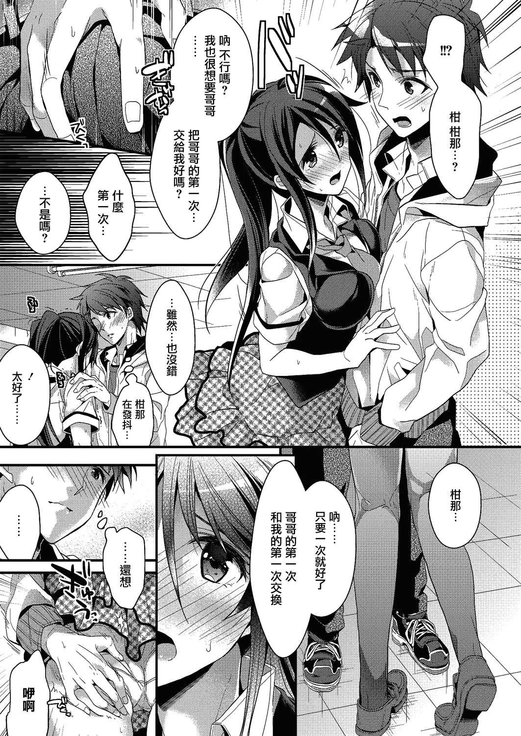[みずゆき] カノジョと秘密 [中国翻訳]