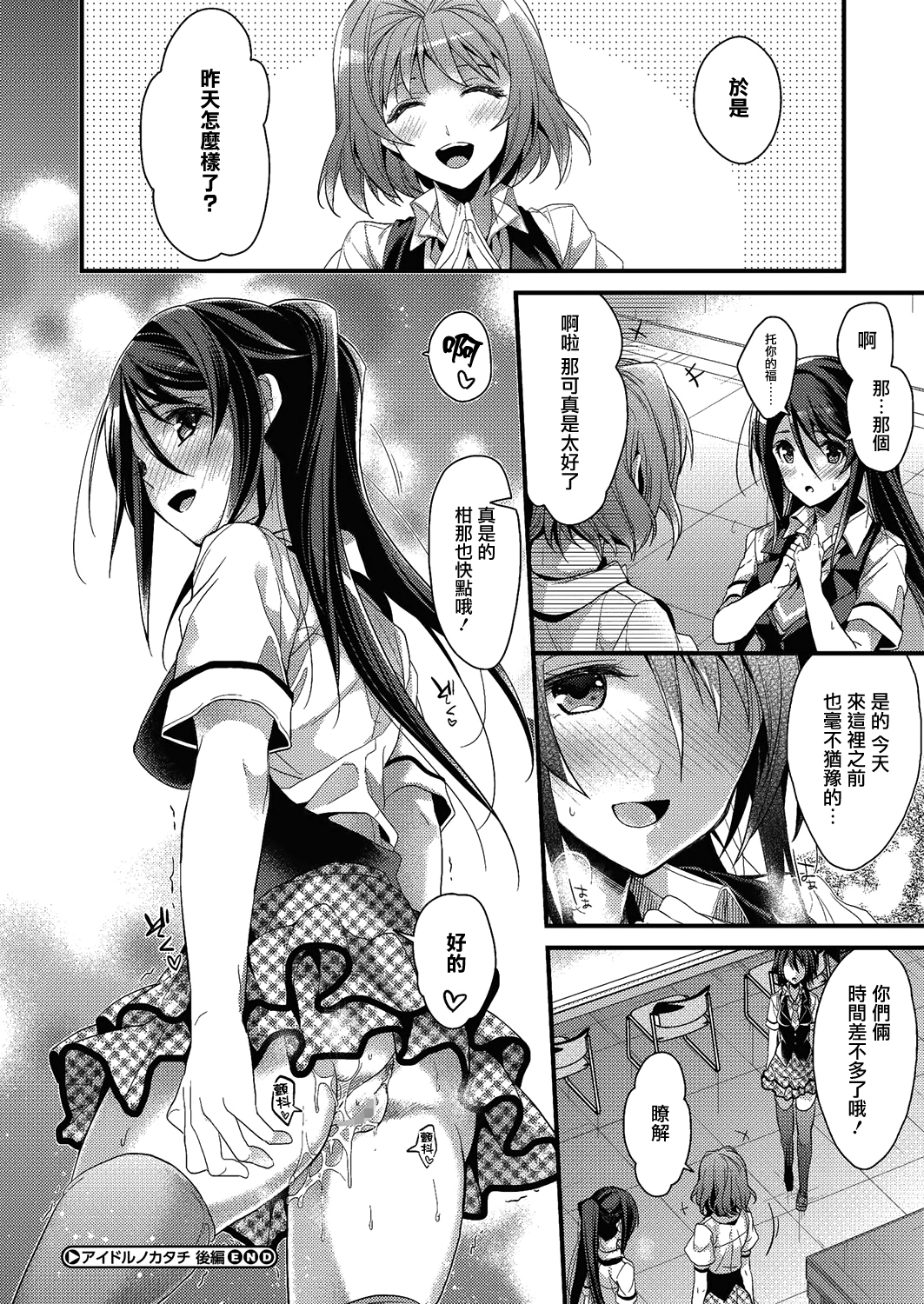 [みずゆき] カノジョと秘密 [中国翻訳]