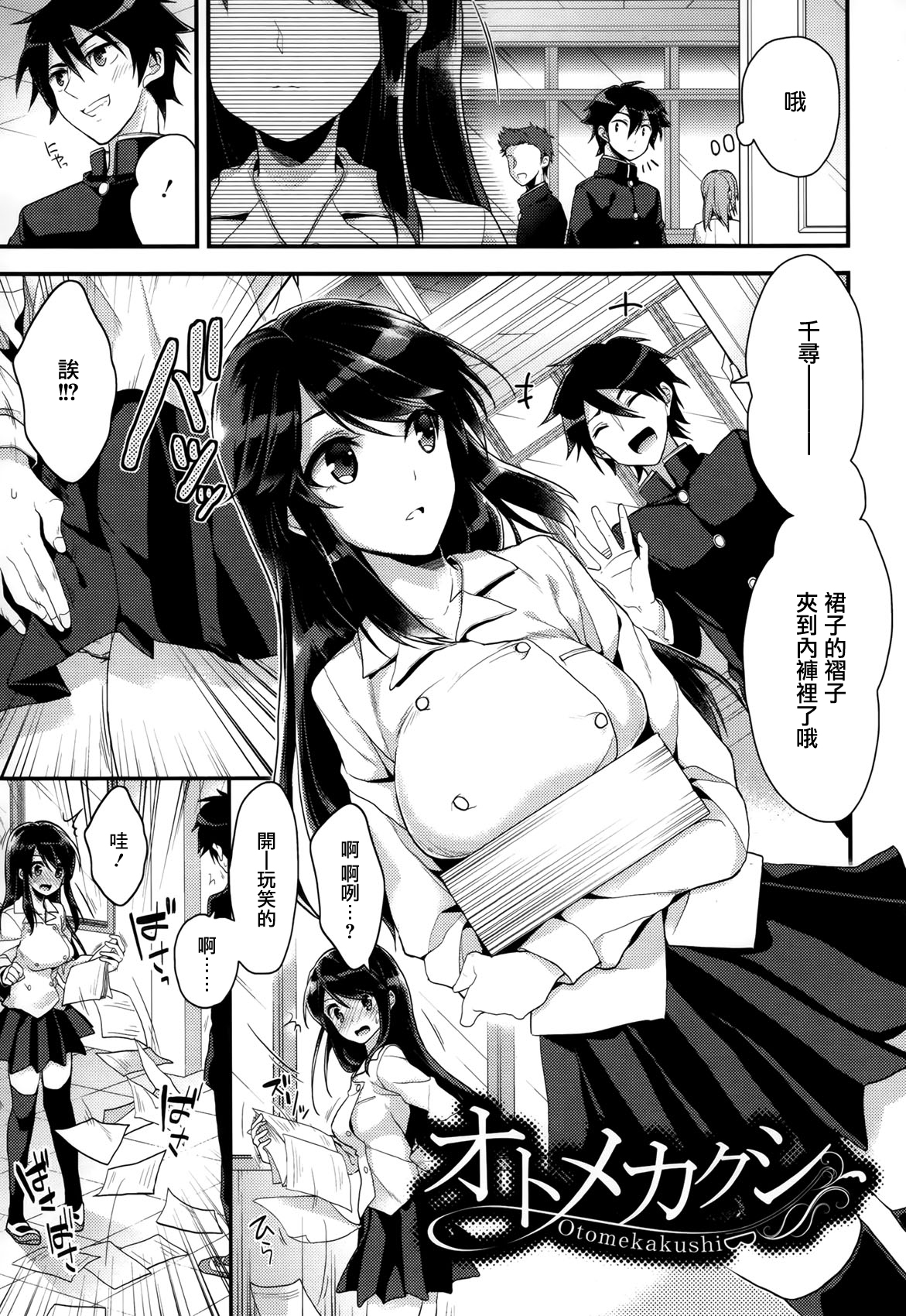 [みずゆき] カノジョと秘密 [中国翻訳]