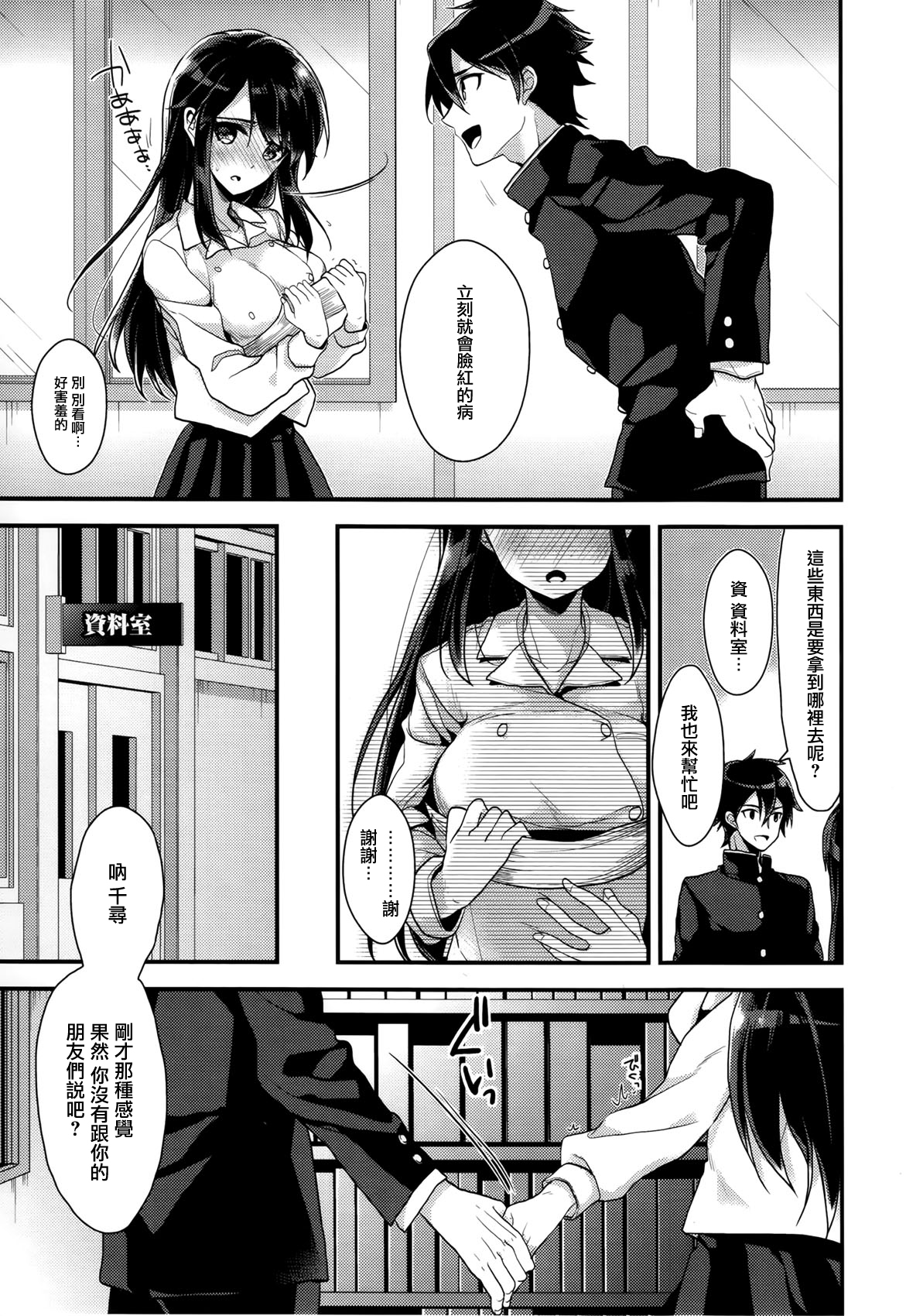 [みずゆき] カノジョと秘密 [中国翻訳]