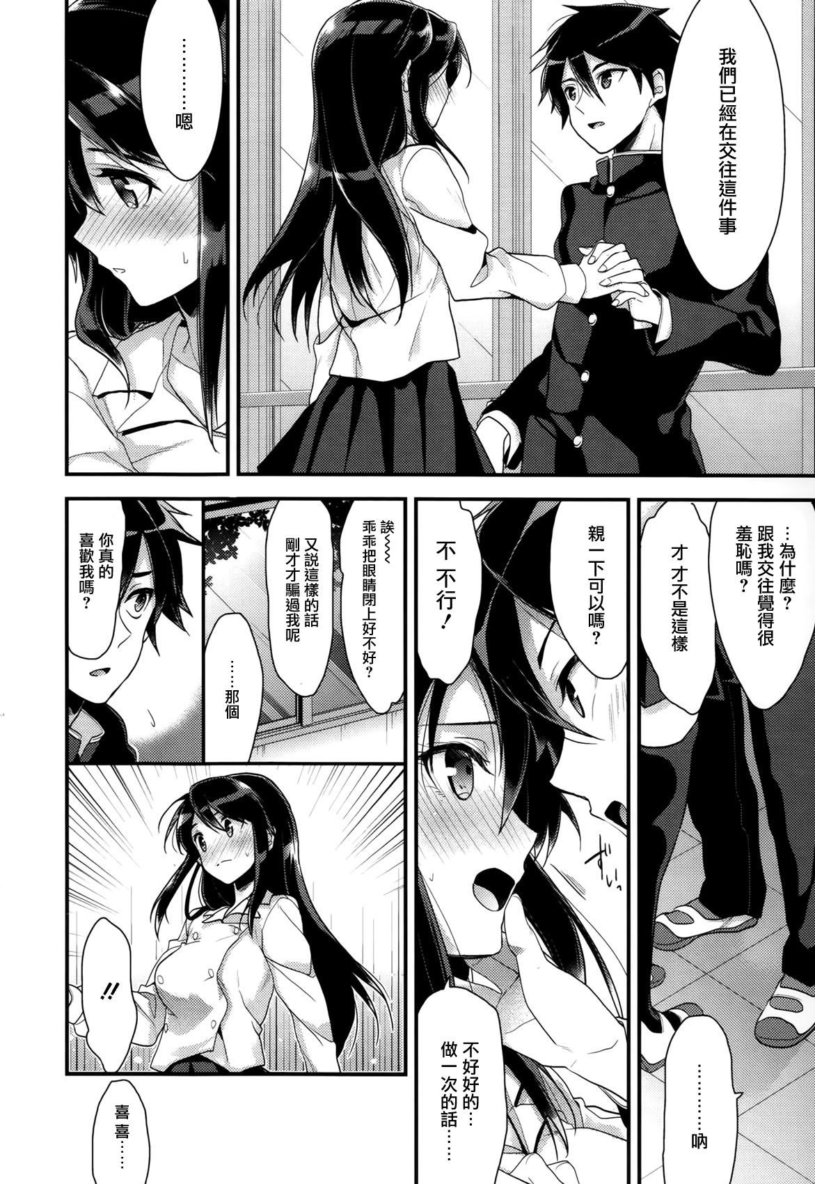 [みずゆき] カノジョと秘密 [中国翻訳]