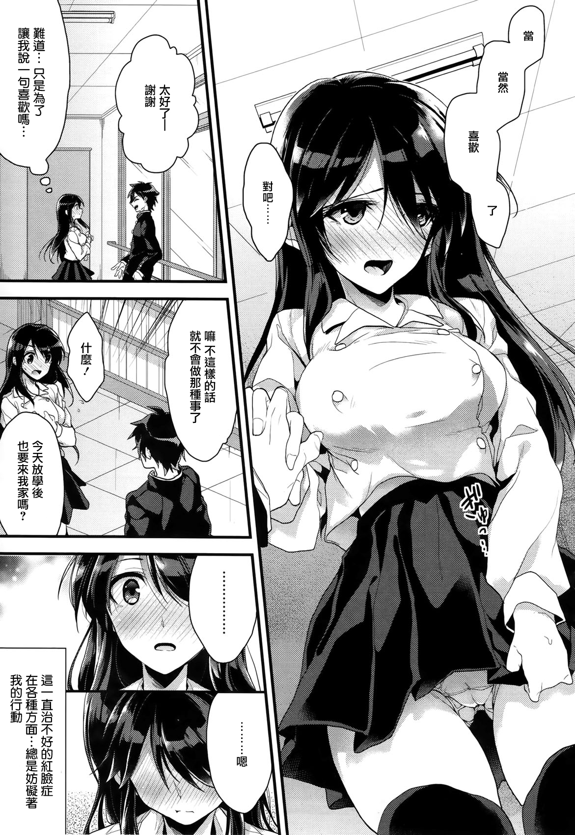 [みずゆき] カノジョと秘密 [中国翻訳]