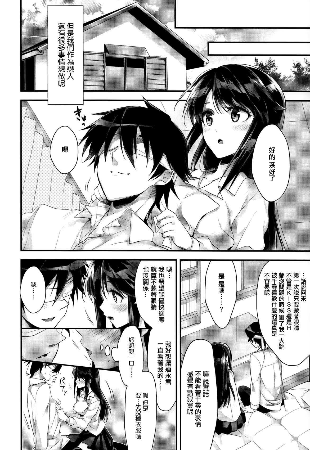 [みずゆき] カノジョと秘密 [中国翻訳]