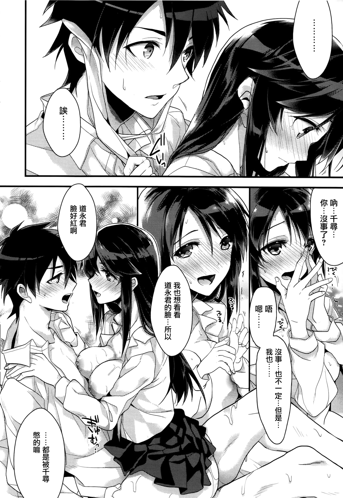 [みずゆき] カノジョと秘密 [中国翻訳]