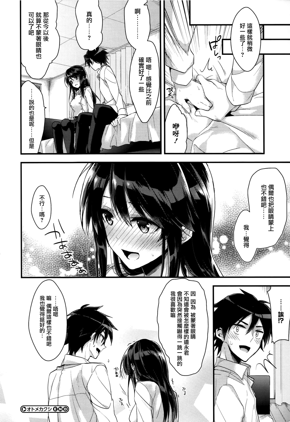 [みずゆき] カノジョと秘密 [中国翻訳]