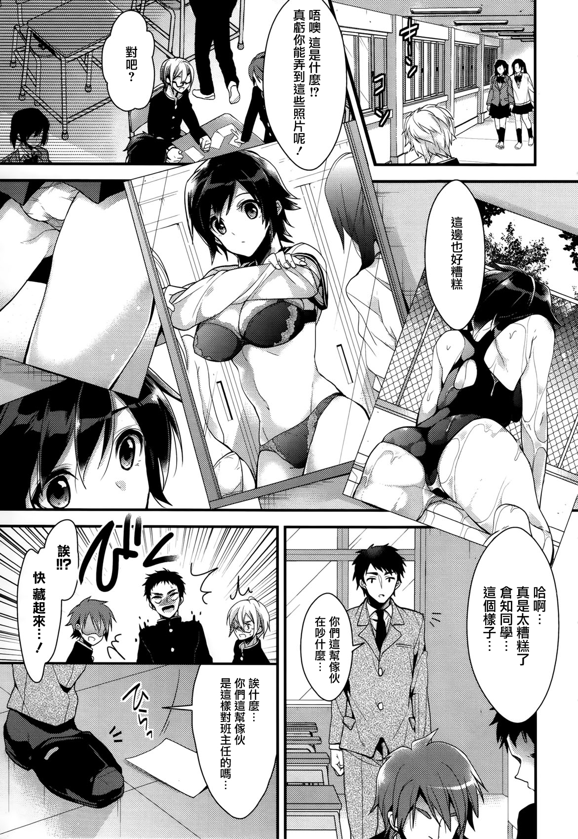 [みずゆき] カノジョと秘密 [中国翻訳]