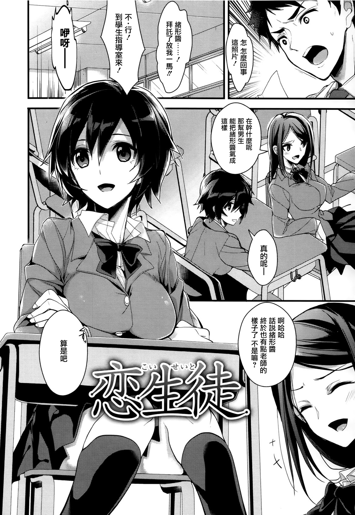 [みずゆき] カノジョと秘密 [中国翻訳]