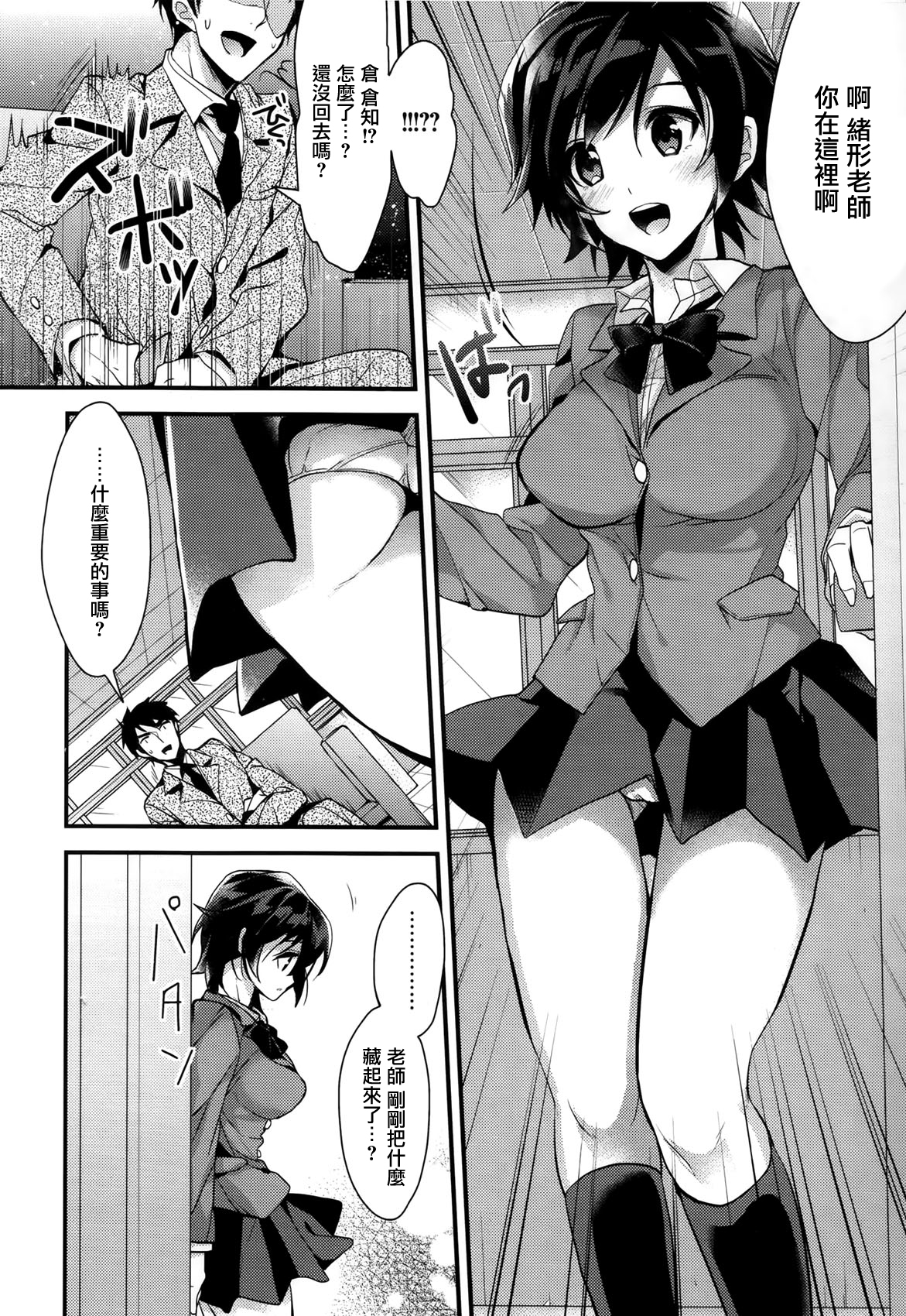[みずゆき] カノジョと秘密 [中国翻訳]
