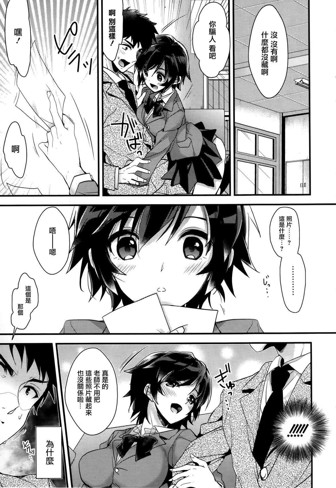 [みずゆき] カノジョと秘密 [中国翻訳]