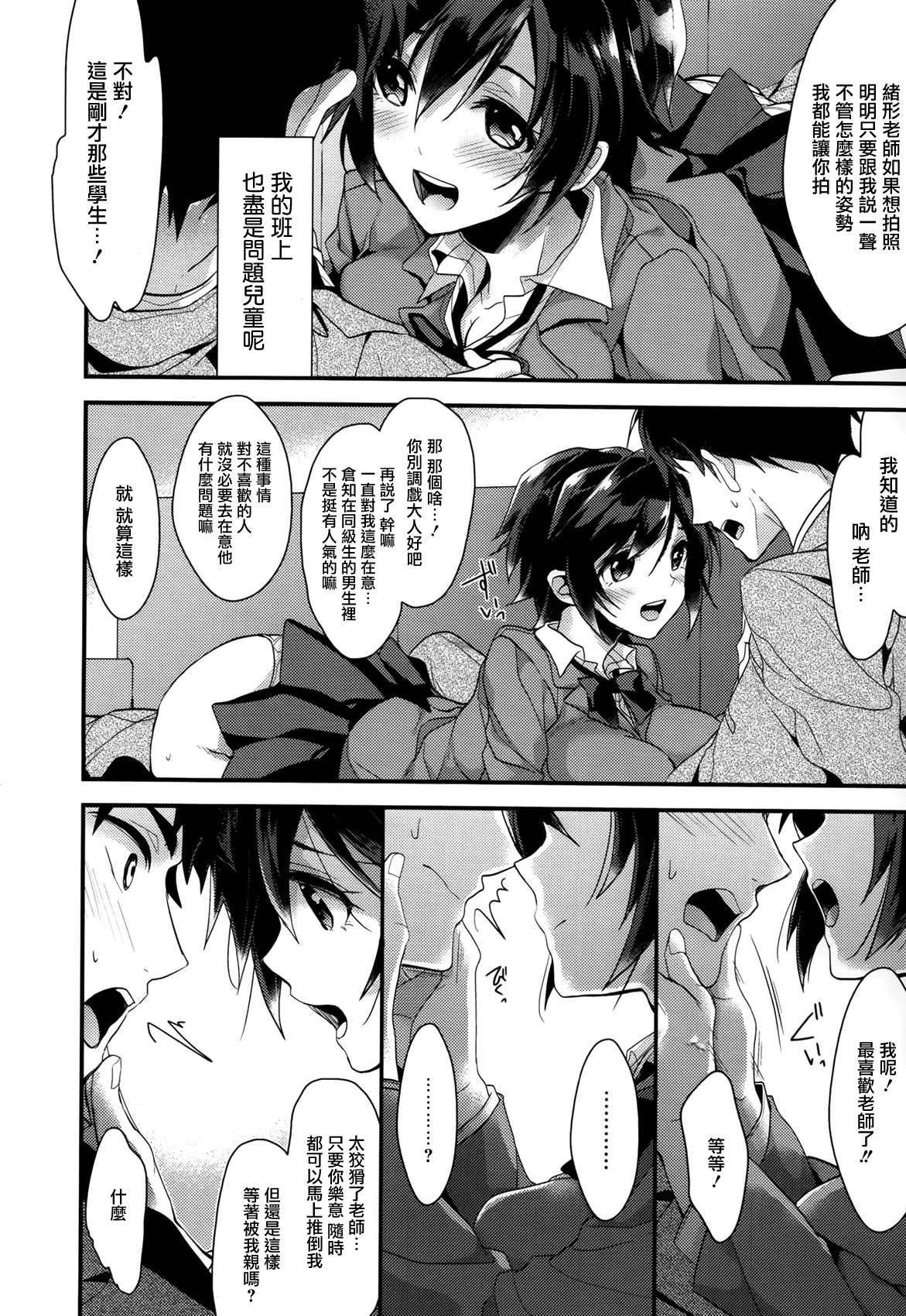 [みずゆき] カノジョと秘密 [中国翻訳]