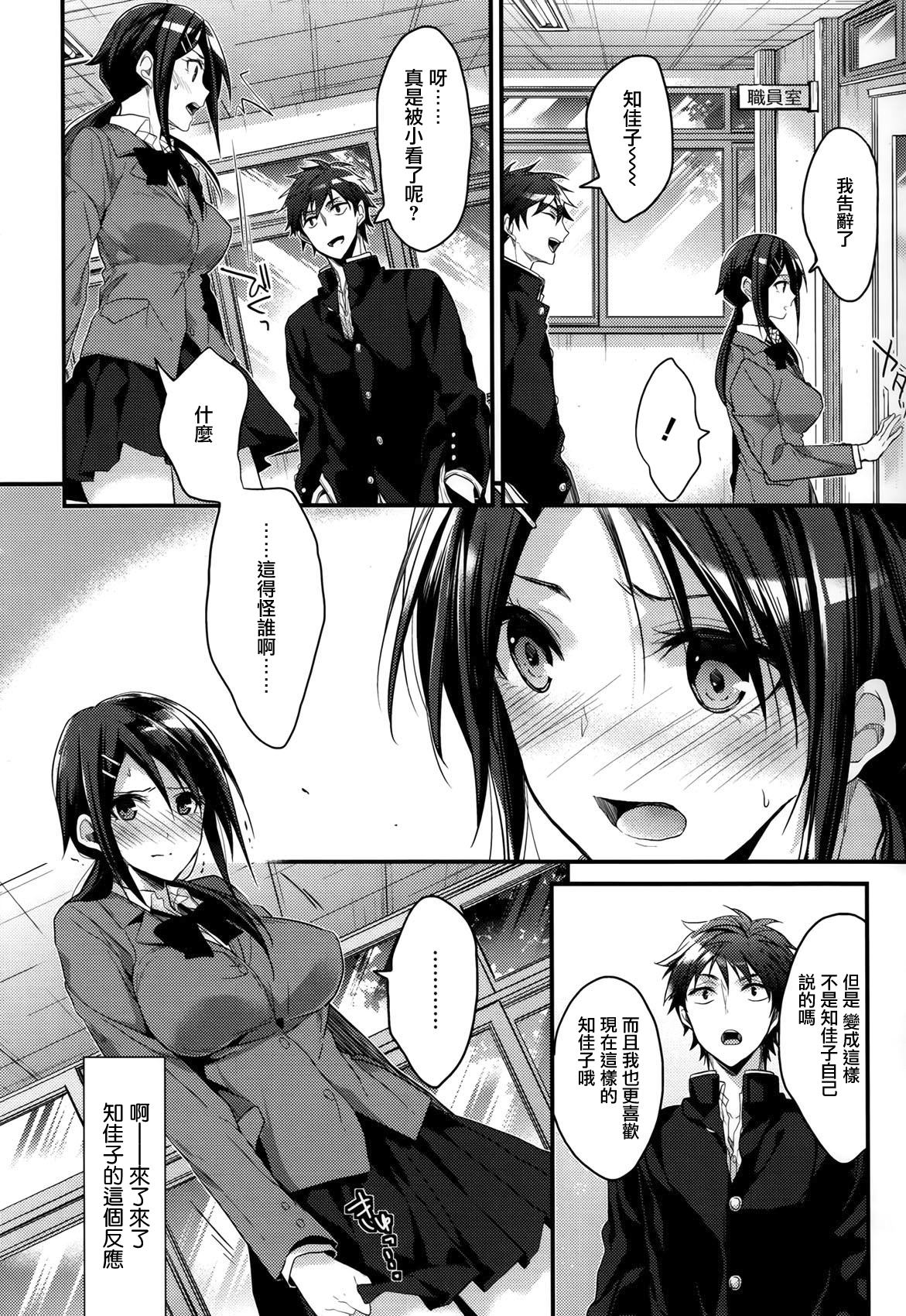 [みずゆき] カノジョと秘密 [中国翻訳]