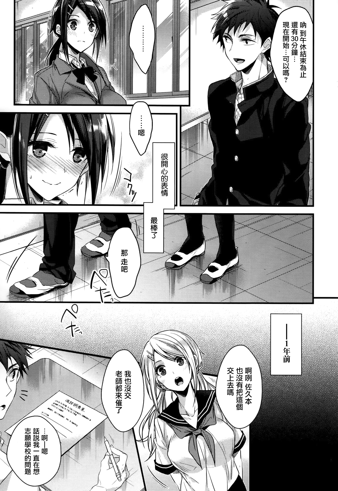 [みずゆき] カノジョと秘密 [中国翻訳]