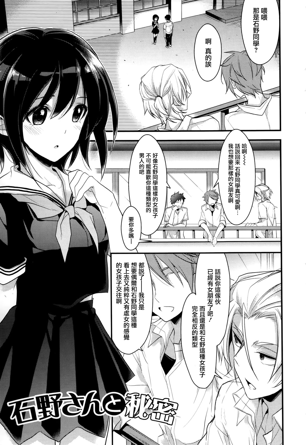 [みずゆき] カノジョと秘密 [中国翻訳]
