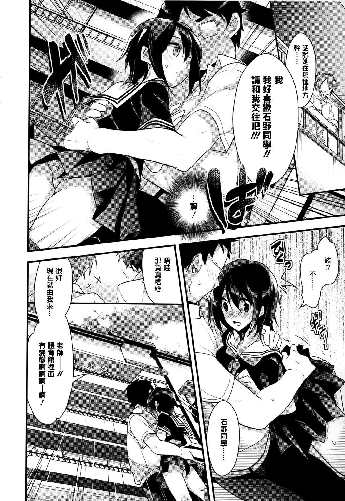 [みずゆき] カノジョと秘密 [中国翻訳]