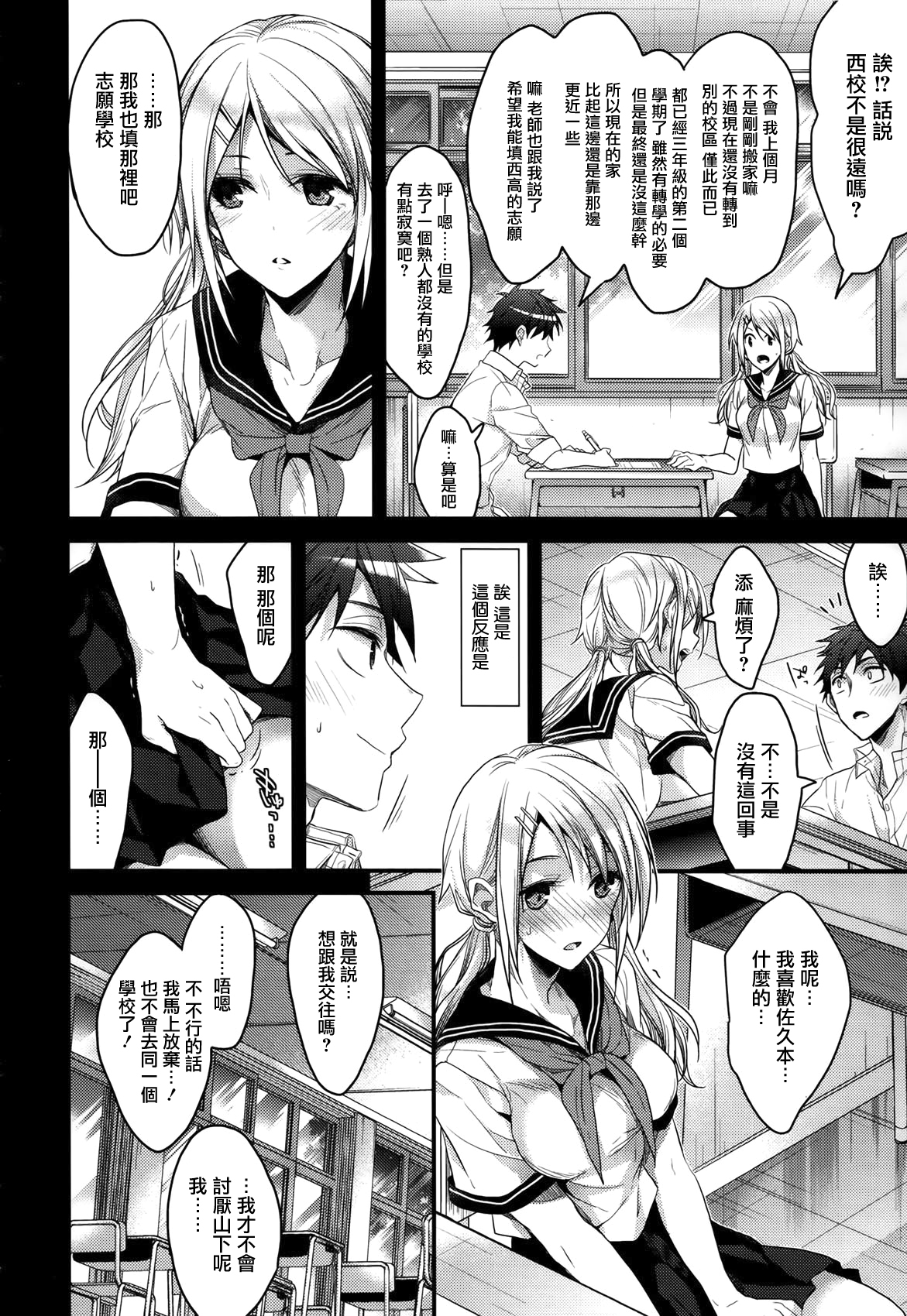 [みずゆき] カノジョと秘密 [中国翻訳]