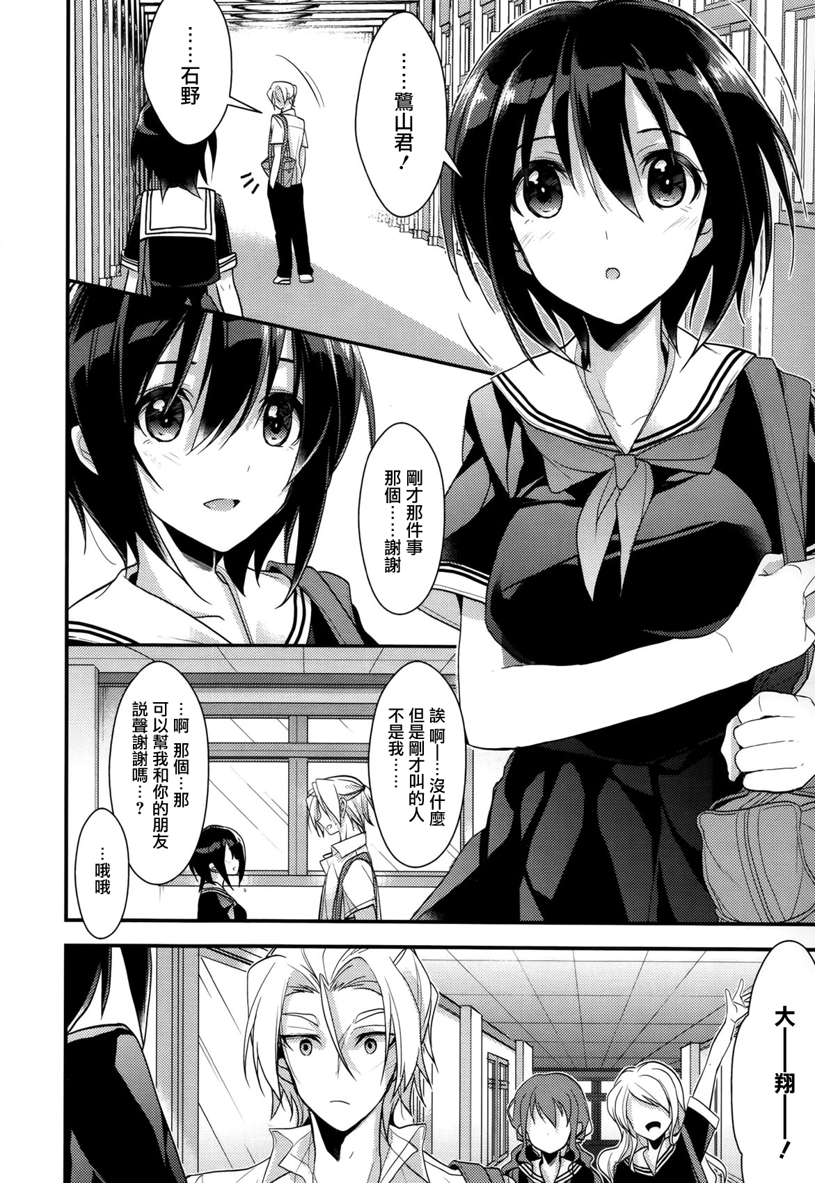 [みずゆき] カノジョと秘密 [中国翻訳]