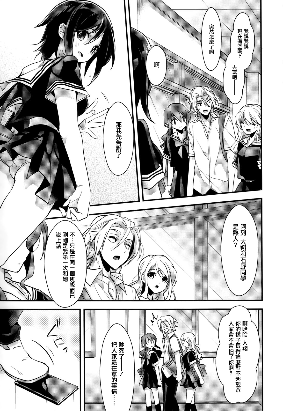 [みずゆき] カノジョと秘密 [中国翻訳]