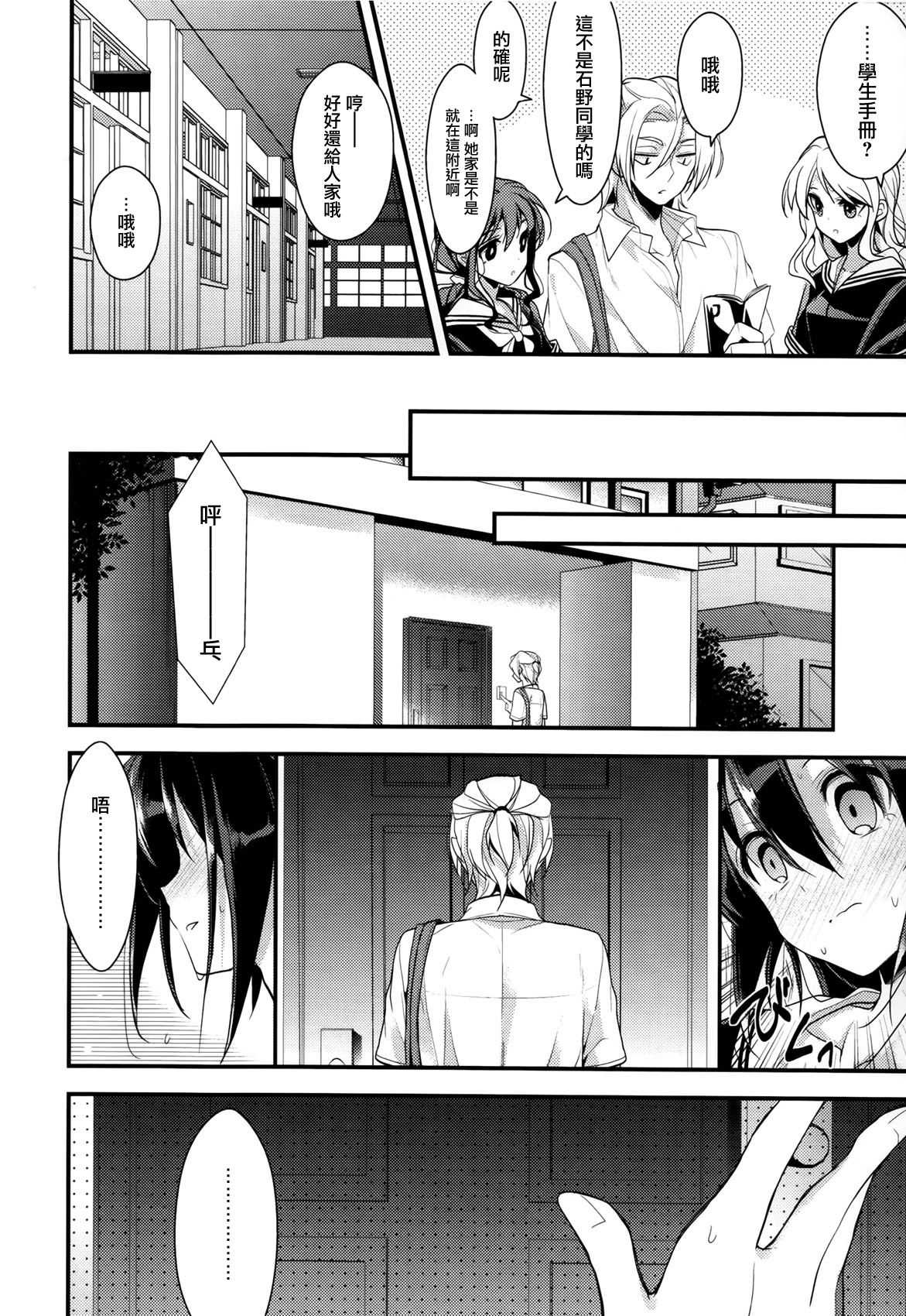 [みずゆき] カノジョと秘密 [中国翻訳]
