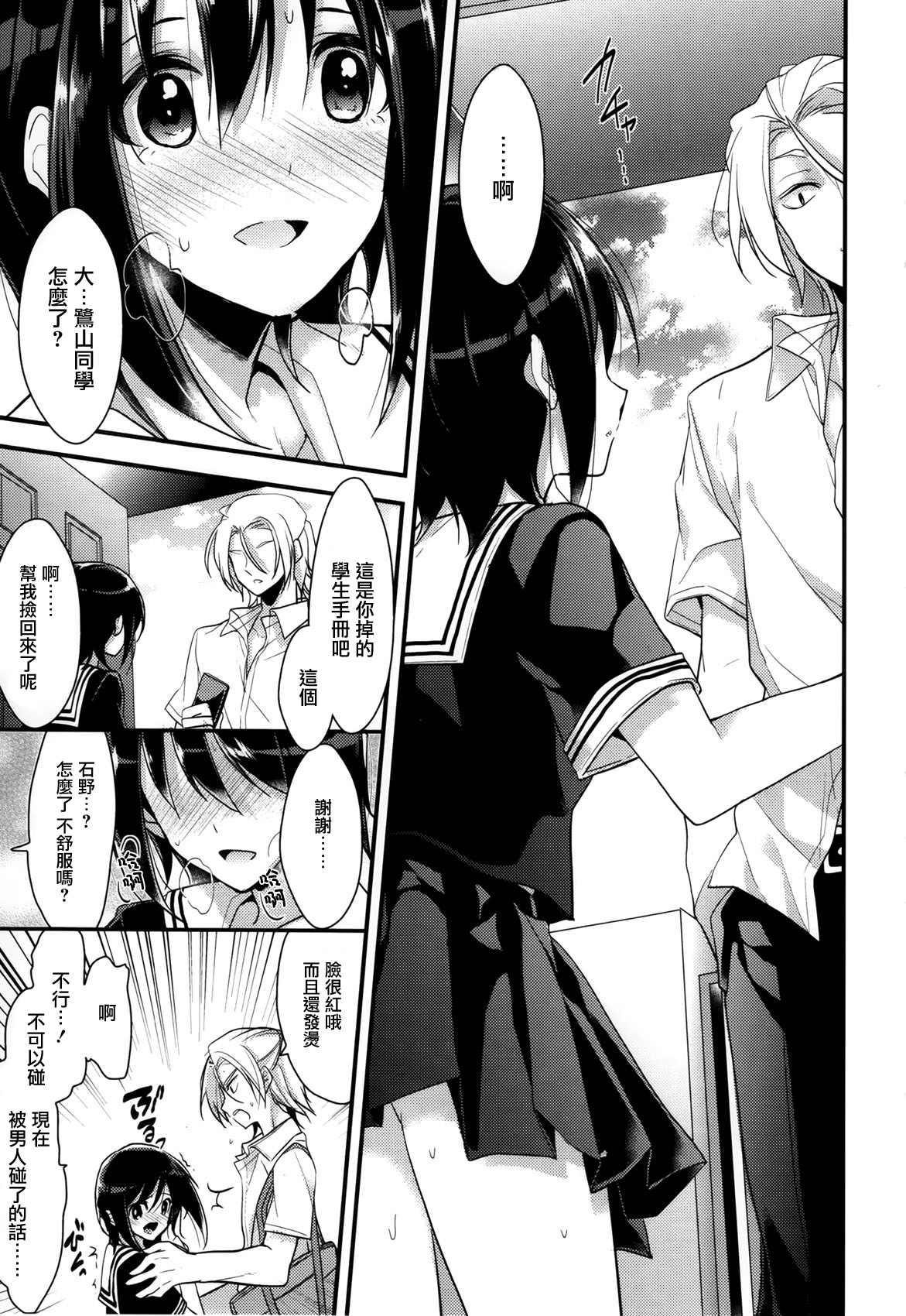 [みずゆき] カノジョと秘密 [中国翻訳]