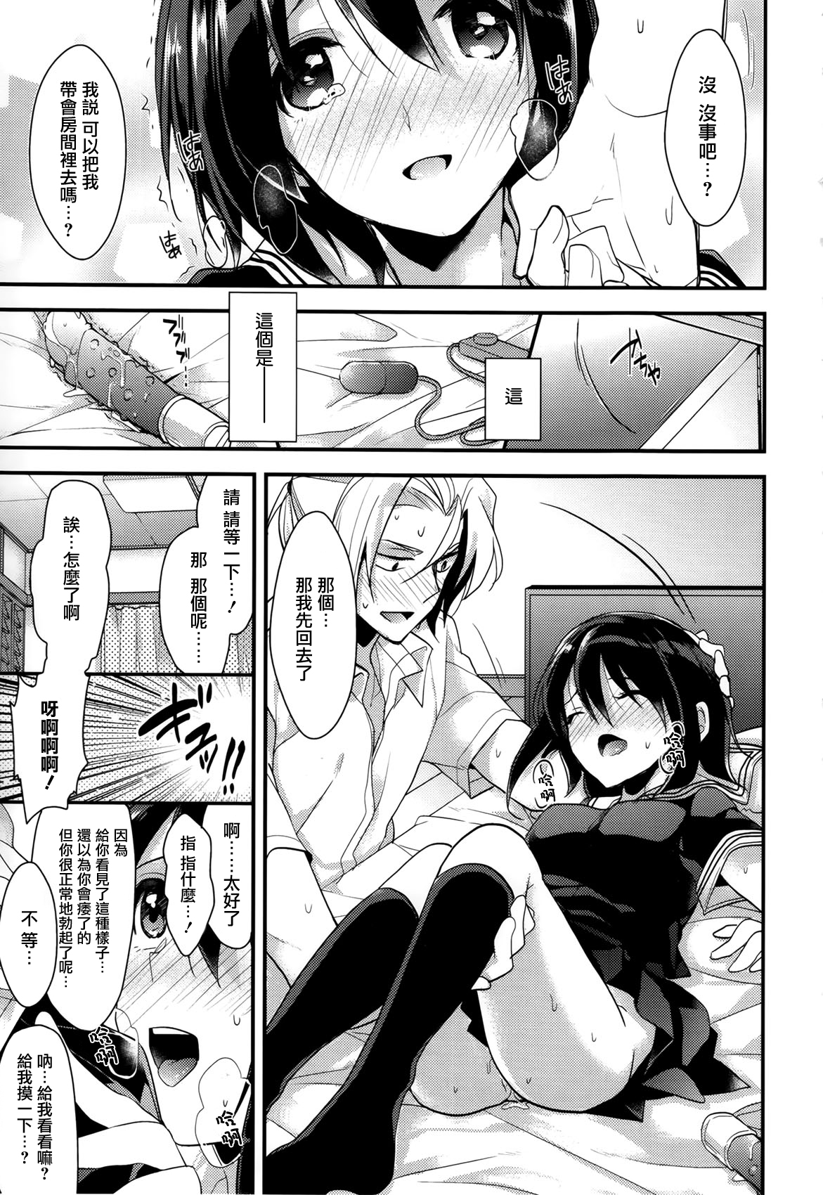 [みずゆき] カノジョと秘密 [中国翻訳]