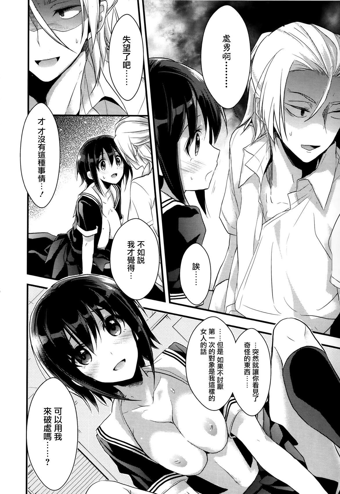 [みずゆき] カノジョと秘密 [中国翻訳]
