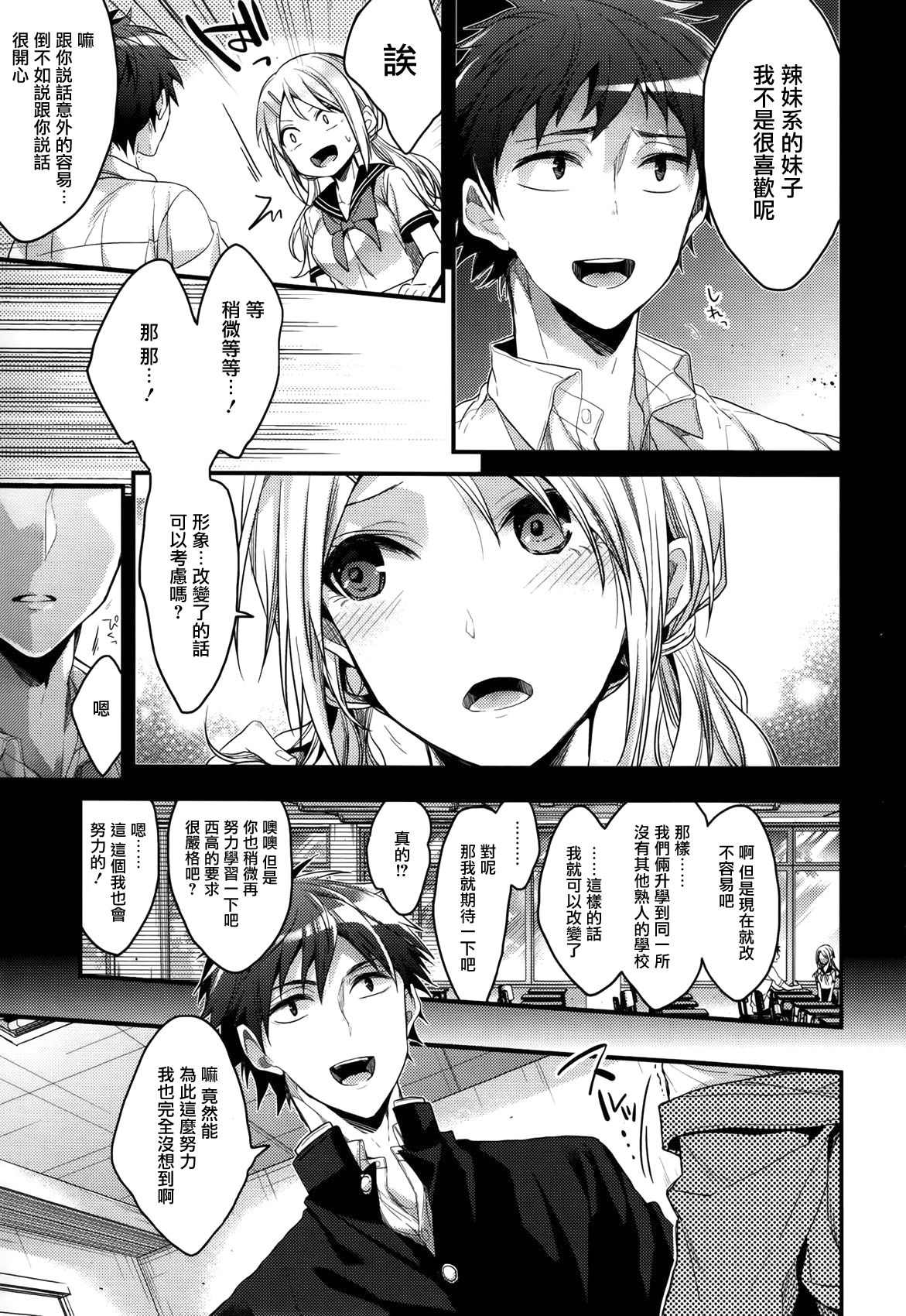 [みずゆき] カノジョと秘密 [中国翻訳]