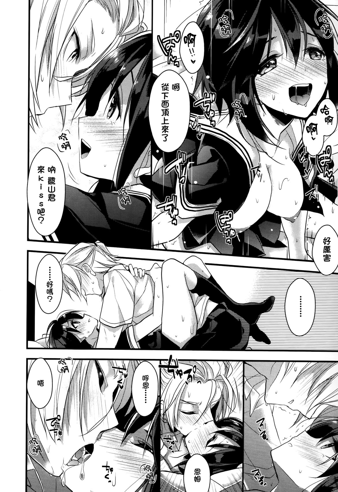 [みずゆき] カノジョと秘密 [中国翻訳]
