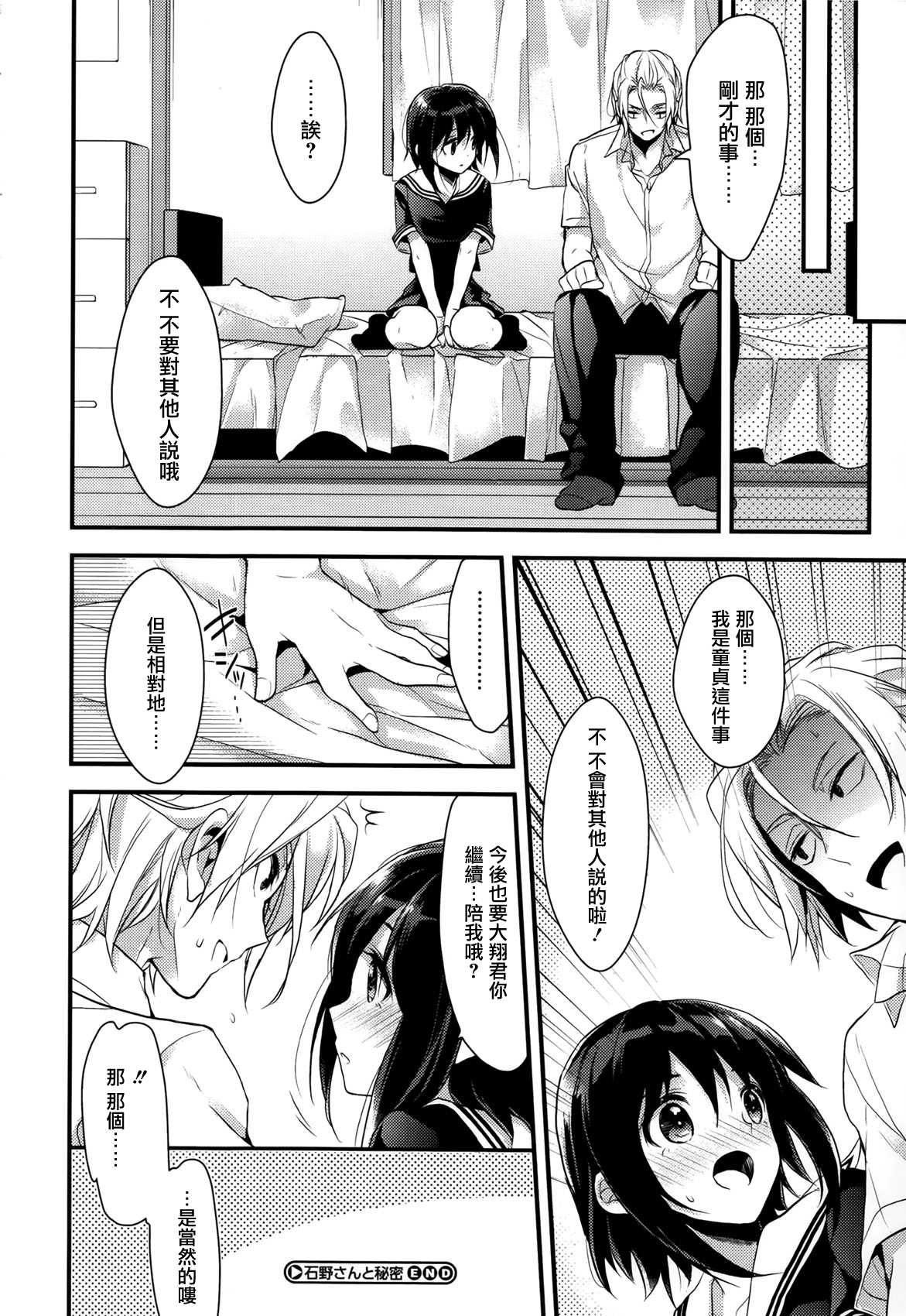 [みずゆき] カノジョと秘密 [中国翻訳]