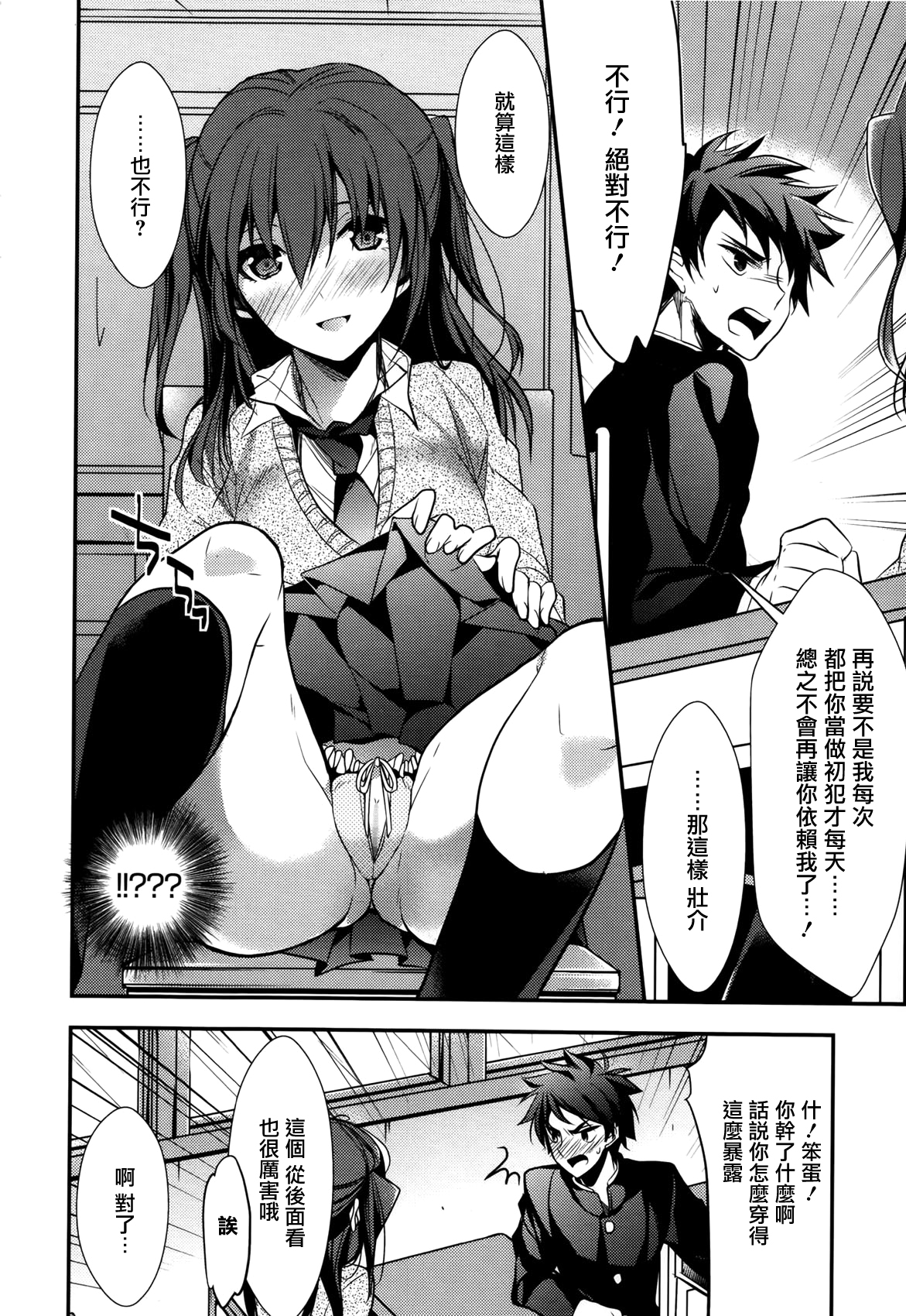 [みずゆき] カノジョと秘密 [中国翻訳]