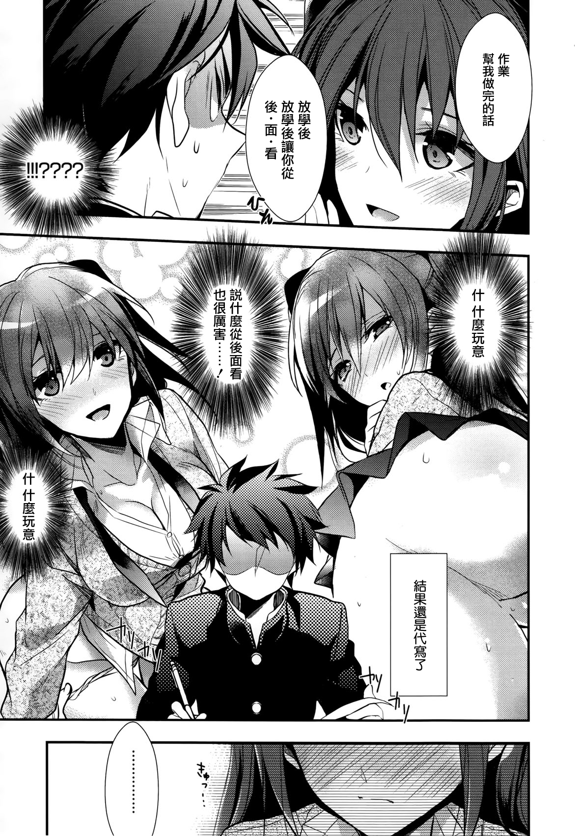 [みずゆき] カノジョと秘密 [中国翻訳]