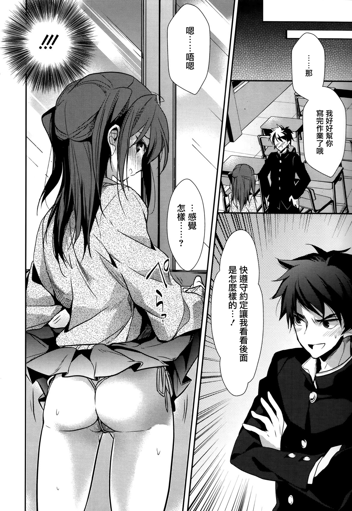 [みずゆき] カノジョと秘密 [中国翻訳]