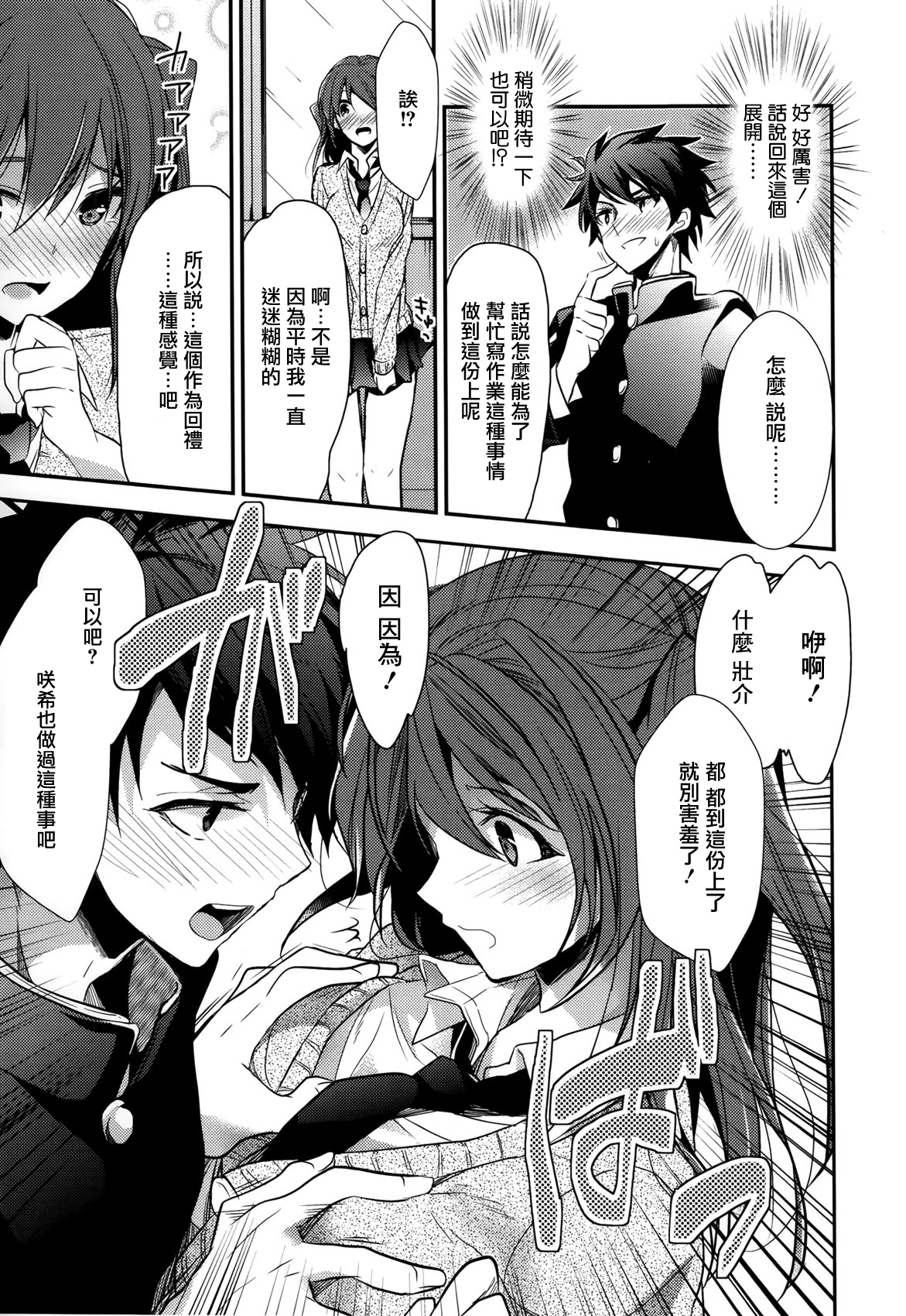 [みずゆき] カノジョと秘密 [中国翻訳]