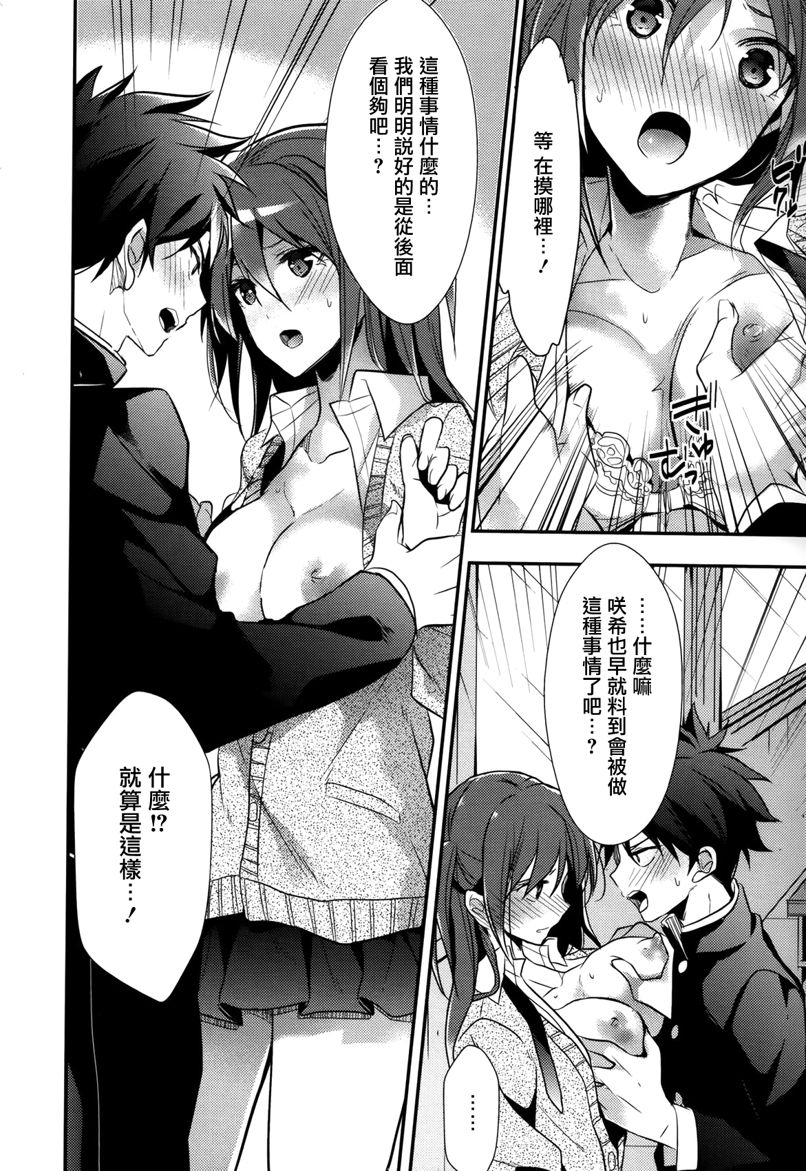 [みずゆき] カノジョと秘密 [中国翻訳]