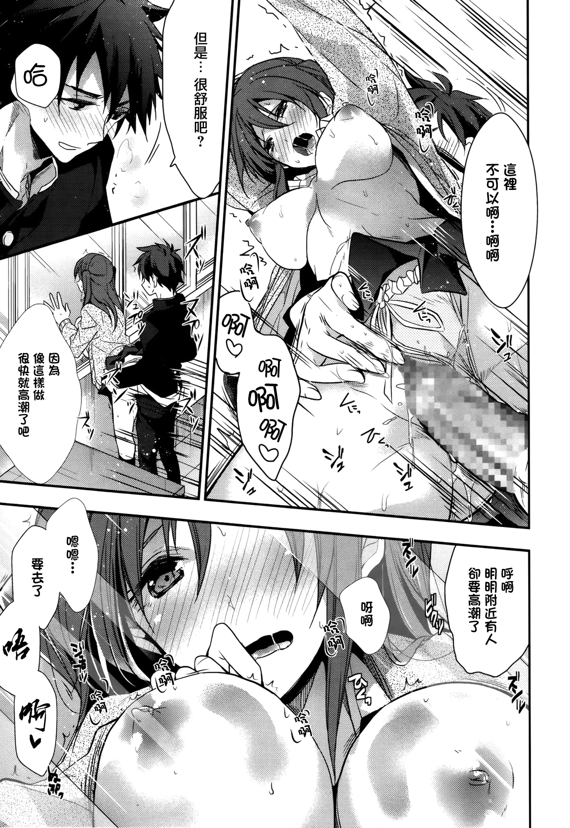 [みずゆき] カノジョと秘密 [中国翻訳]