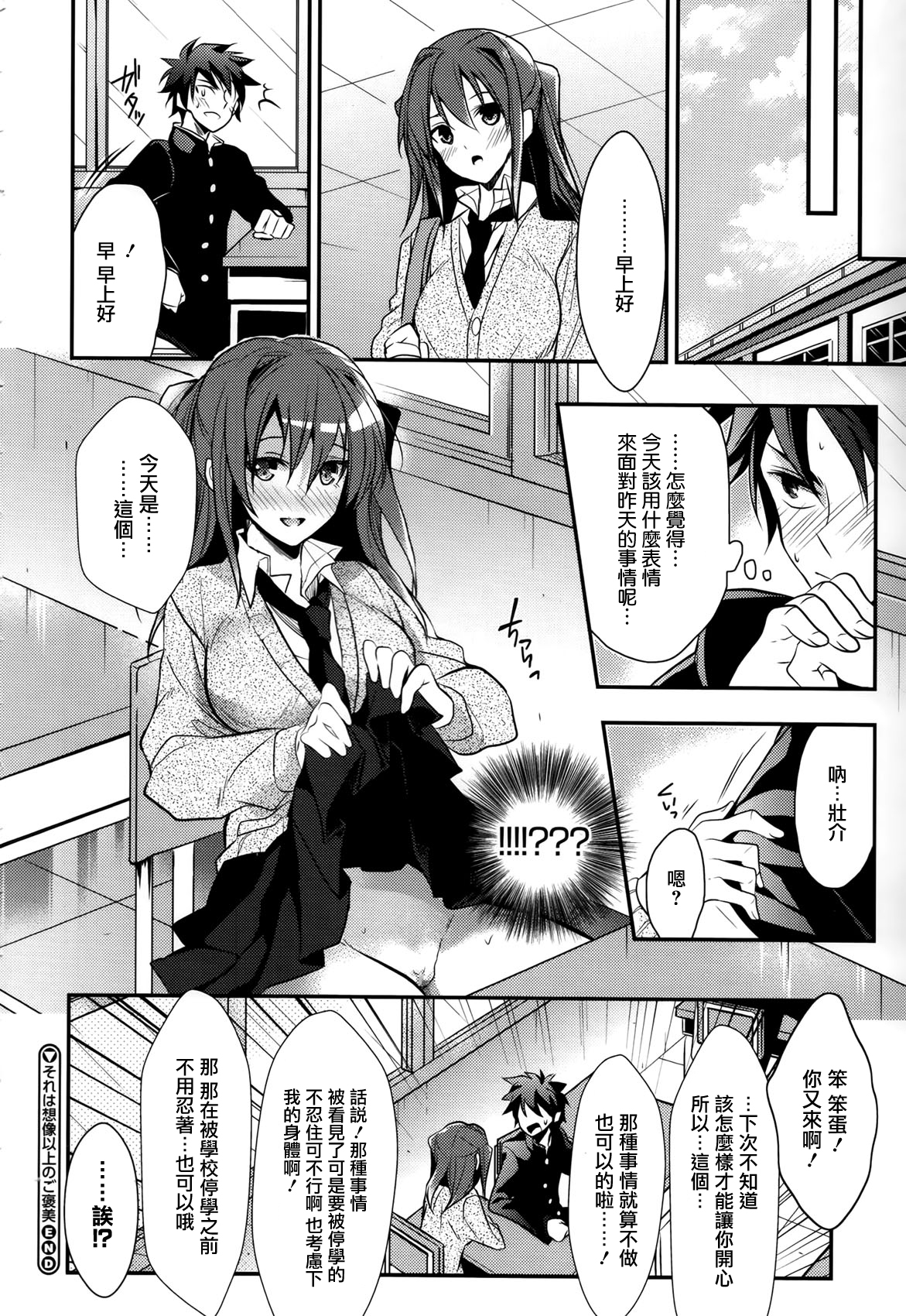 [みずゆき] カノジョと秘密 [中国翻訳]