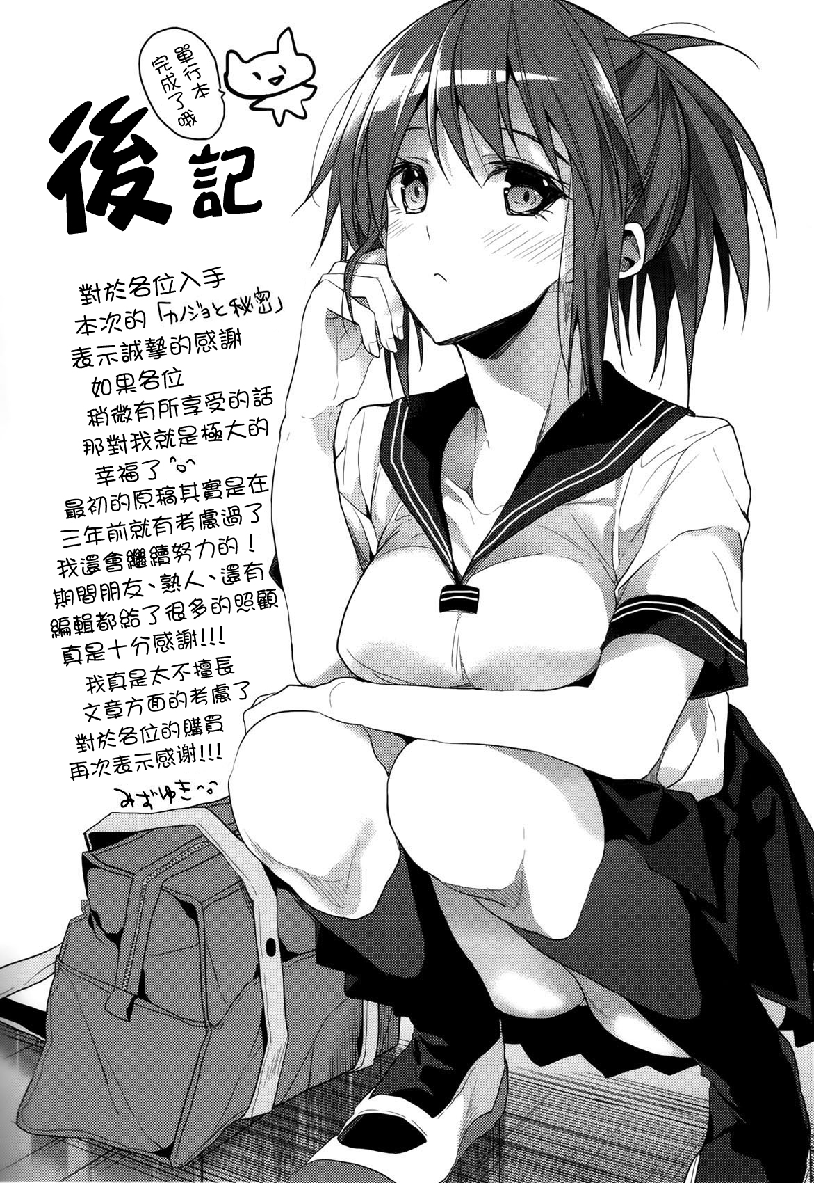 [みずゆき] カノジョと秘密 [中国翻訳]