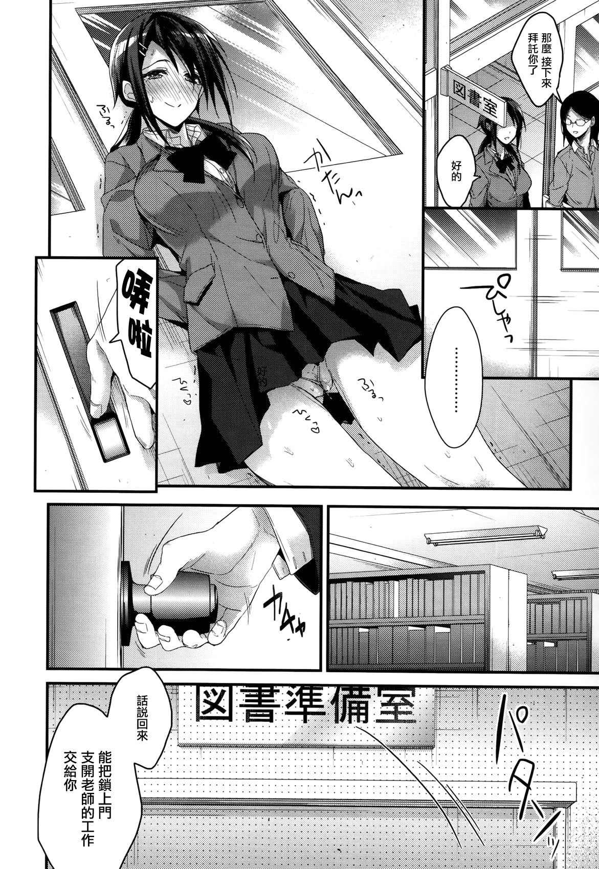 [みずゆき] カノジョと秘密 [中国翻訳]